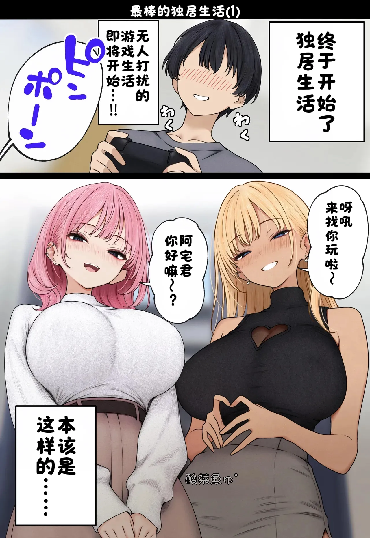 僕の部屋が幼馴染ギャルのヤリ部屋になった話 合集版［酸菜魚ゅ°个人汉化］ - Page 77