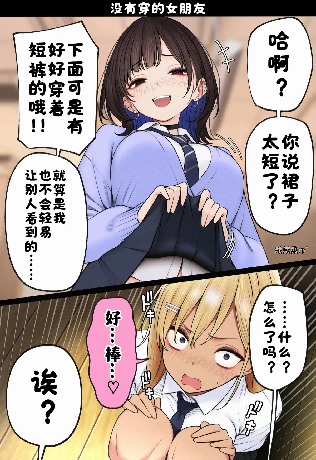 僕の部屋が幼馴染ギャルのヤリ部屋になった話 合集版［酸菜魚ゅ°个人汉化］ - Page 79