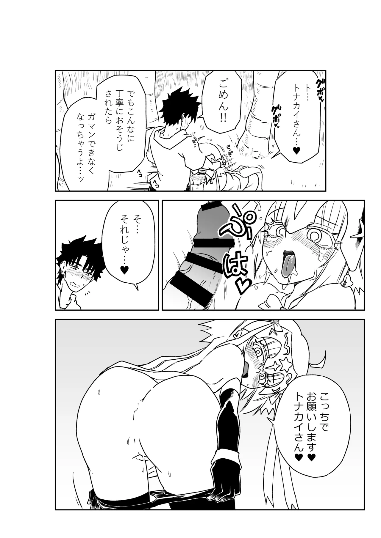 ルルハワでアビーとオルタリリィとテュフォン姉妹と～セッッ特異点～ - Page 20
