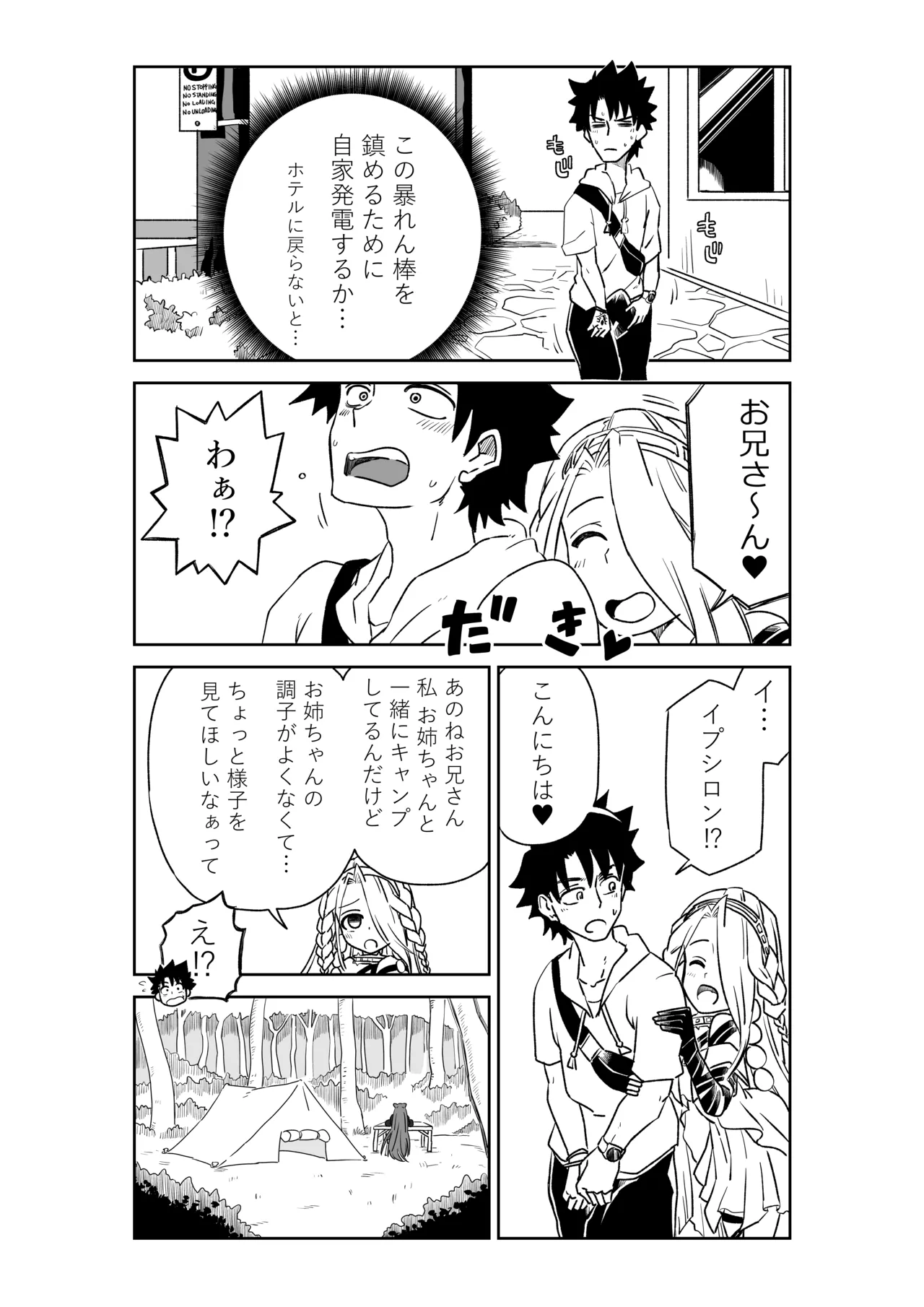 ルルハワでアビーとオルタリリィとテュフォン姉妹と～セッッ特異点～ - Page 24