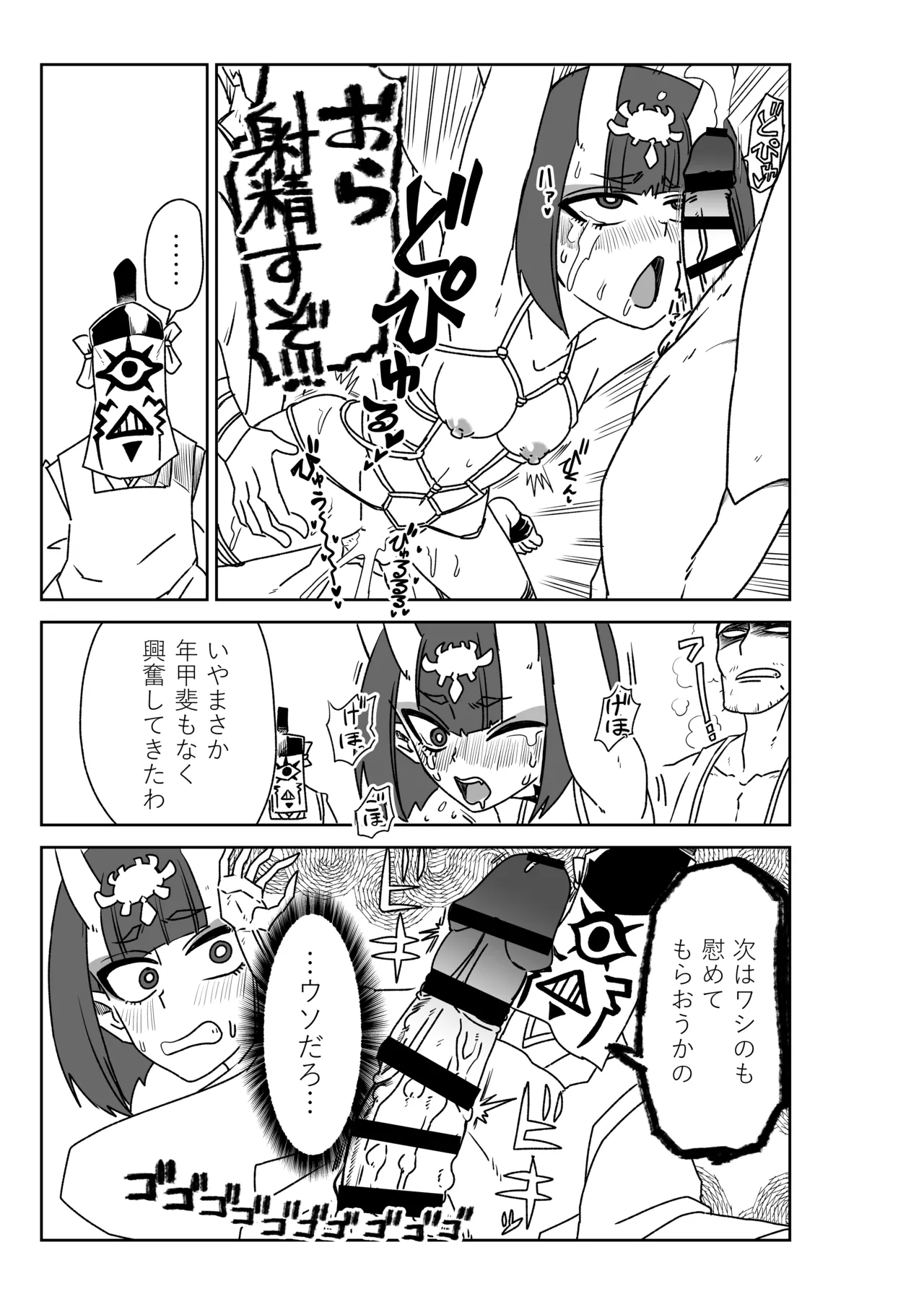 酒吞童子と入れ替わったマスターのピンチ - Page 11