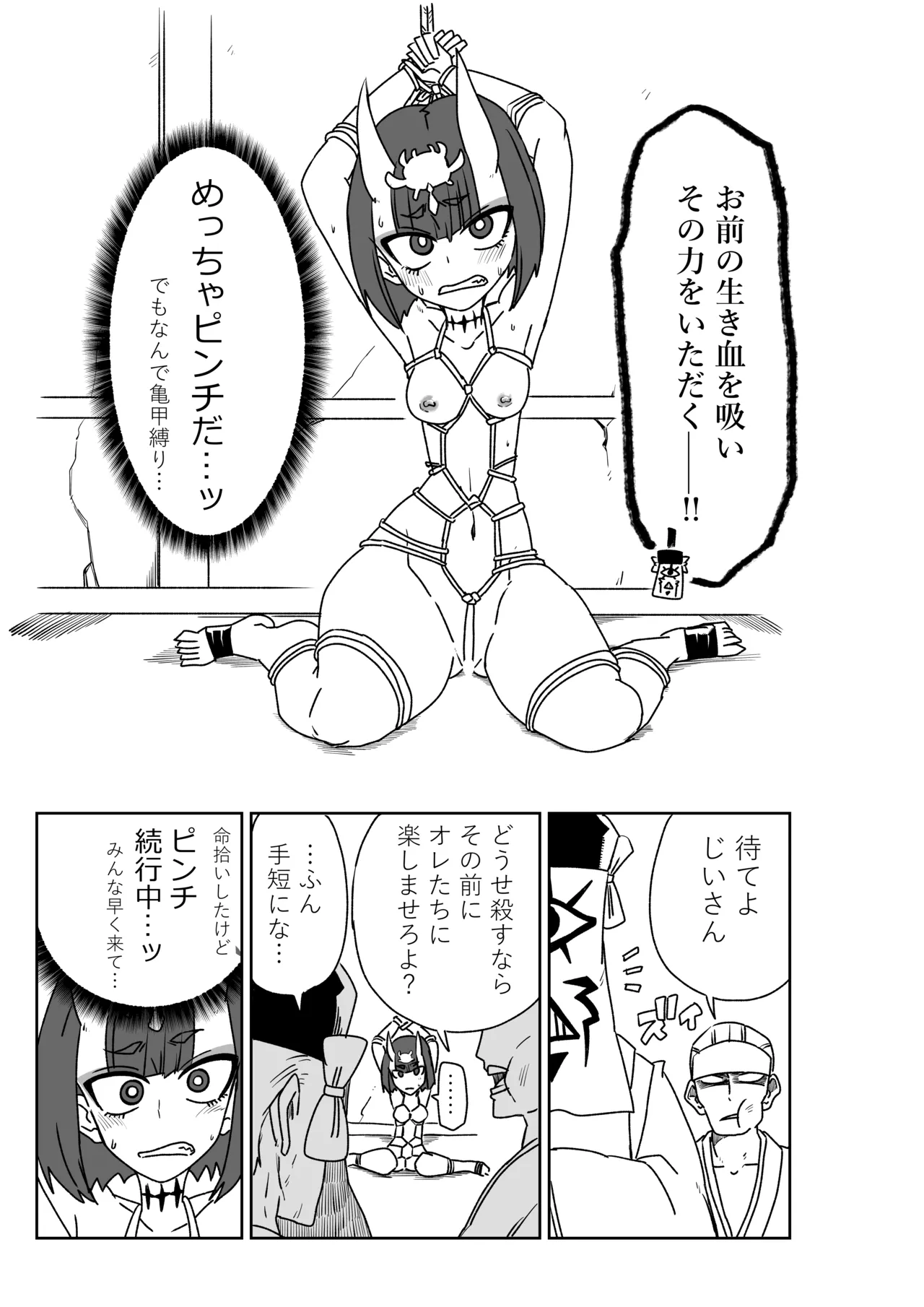 酒吞童子と入れ替わったマスターのピンチ - Page 9