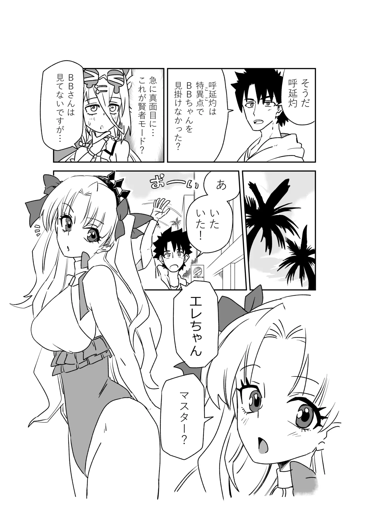 ルルハワで皇帝とバニー？と女神と歌人と～セッッな特異点～ - Page 21