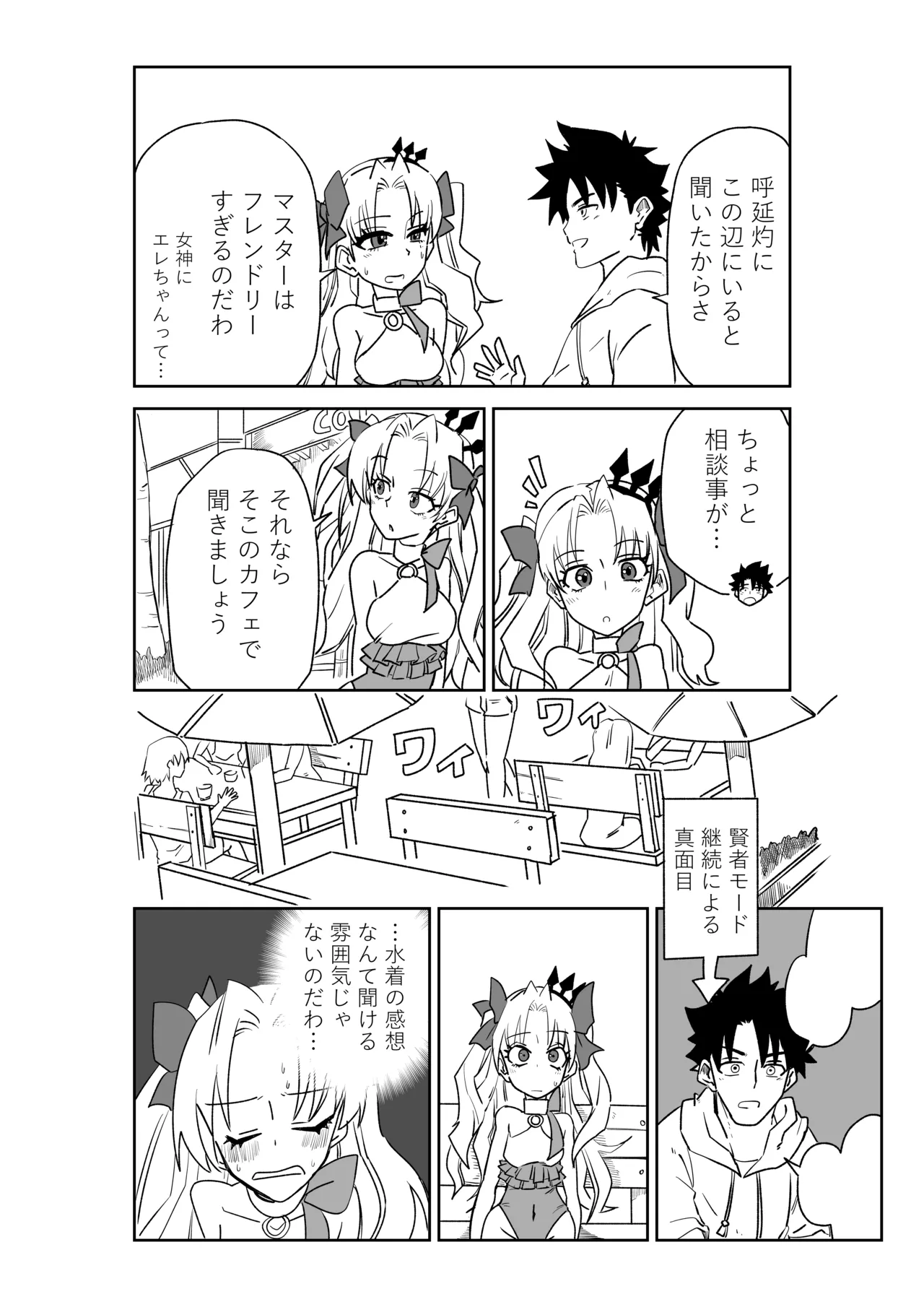 ルルハワで皇帝とバニー？と女神と歌人と～セッッな特異点～ - Page 22