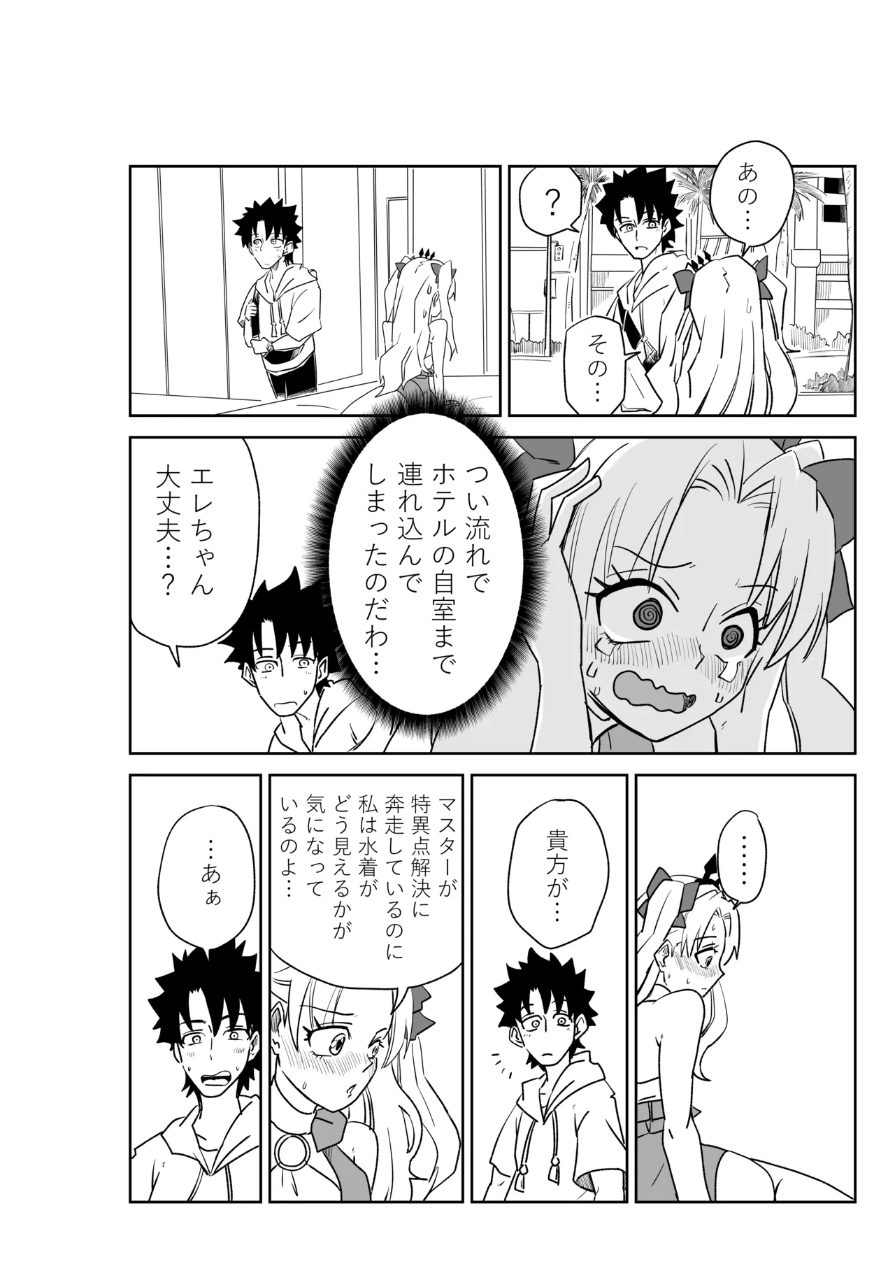 ルルハワで皇帝とバニー？と女神と歌人と～セッッな特異点～ - Page 24