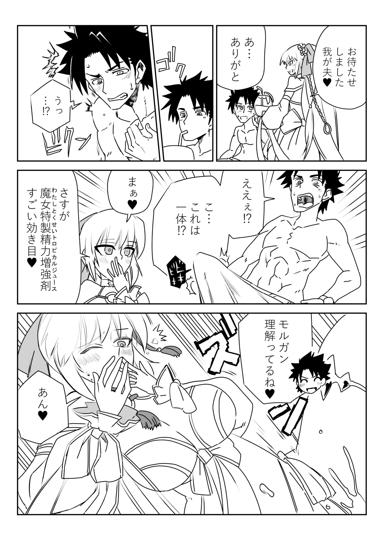 ルルハワでモルガン陛下と～セッッしないと出られない特異点～ - Page 15