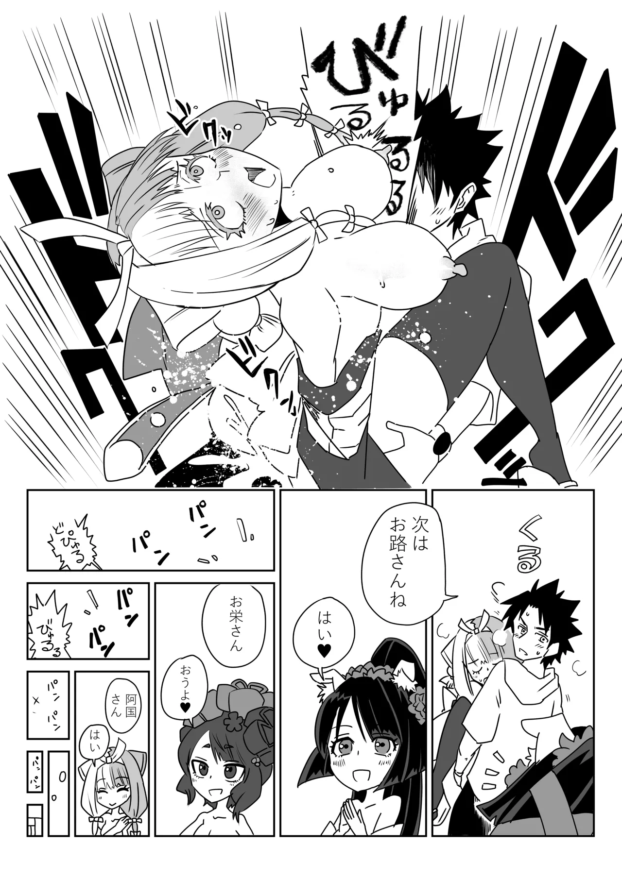 ルルハワでお栄とお路と阿国と～セッッしないと出られない特異点～ - Page 24