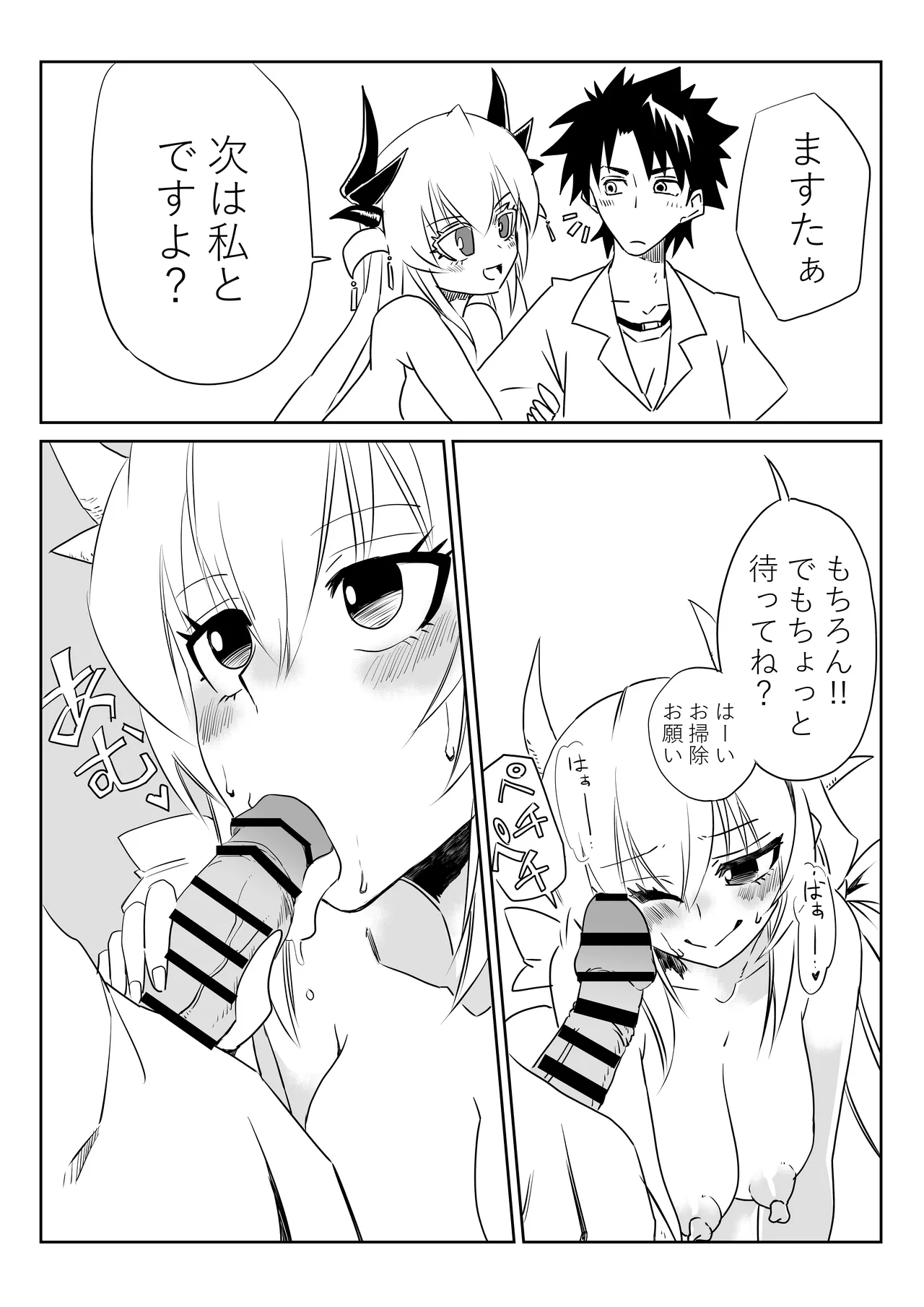 ルルハワで清姫と清姫と～セッッしないと出られない特異点～ - Page 18