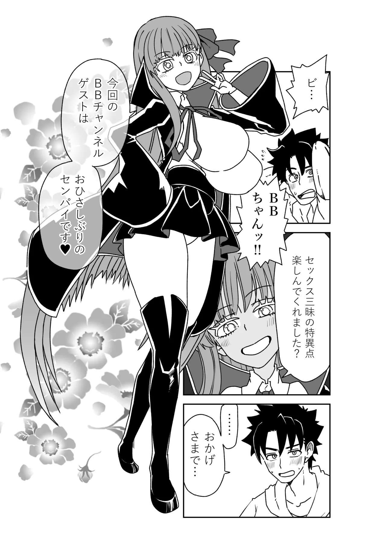 ルルハワでBBちゃんと再会～セッッしないと出られない特異点～ - Page 15