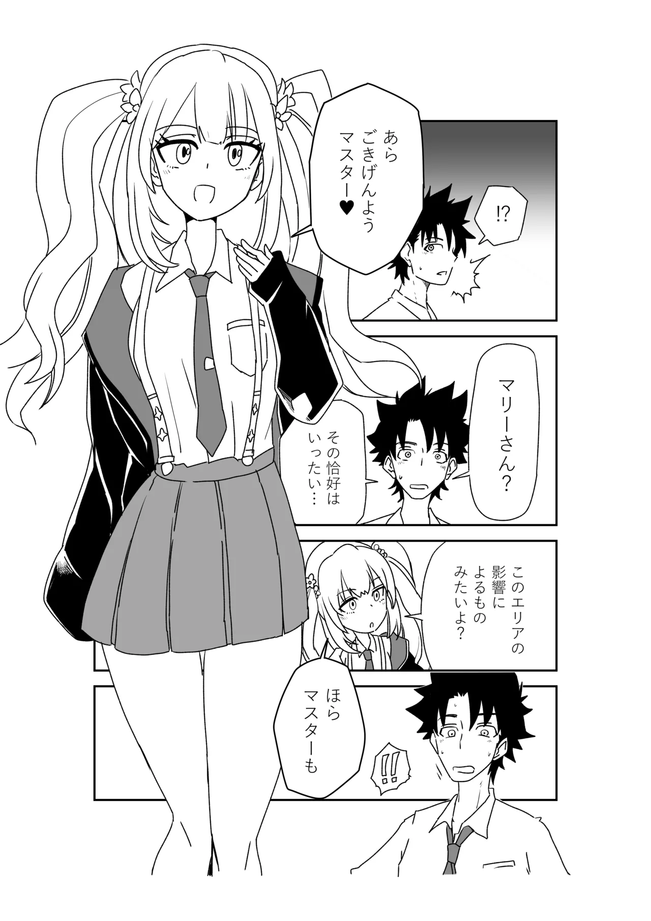 ルルハワの学校で王妃とオルタ達と～セッッしないと出られない特異点 - Page 11