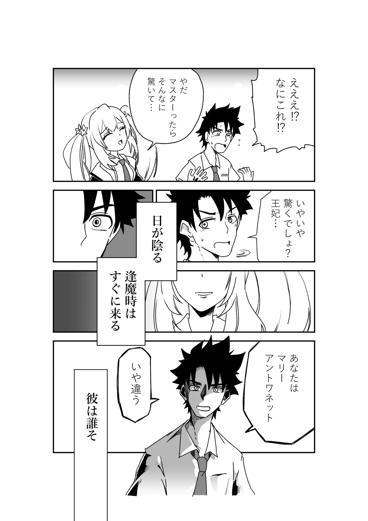 ルルハワの学校で王妃とオルタ達と～セッッしないと出られない特異点 - Page 12