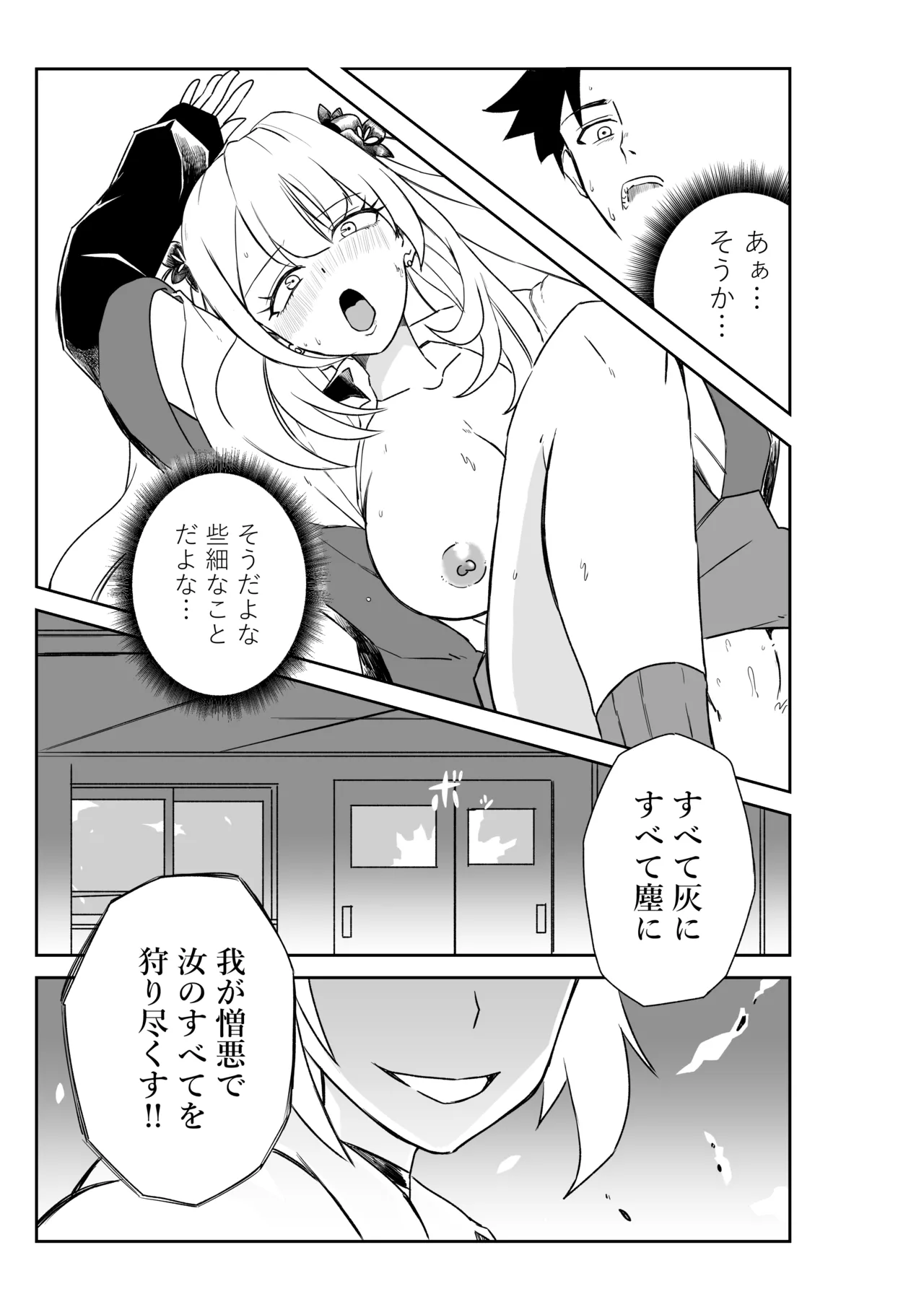 ルルハワの学校で王妃とオルタ達と～セッッしないと出られない特異点 - Page 27