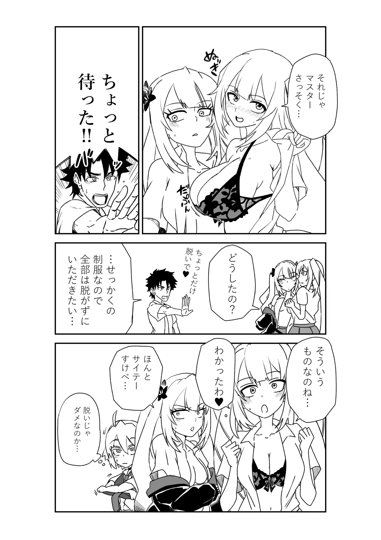 ルルハワの学校で王妃とオルタ達と～セッッしないと出られない特異点 - Page 36