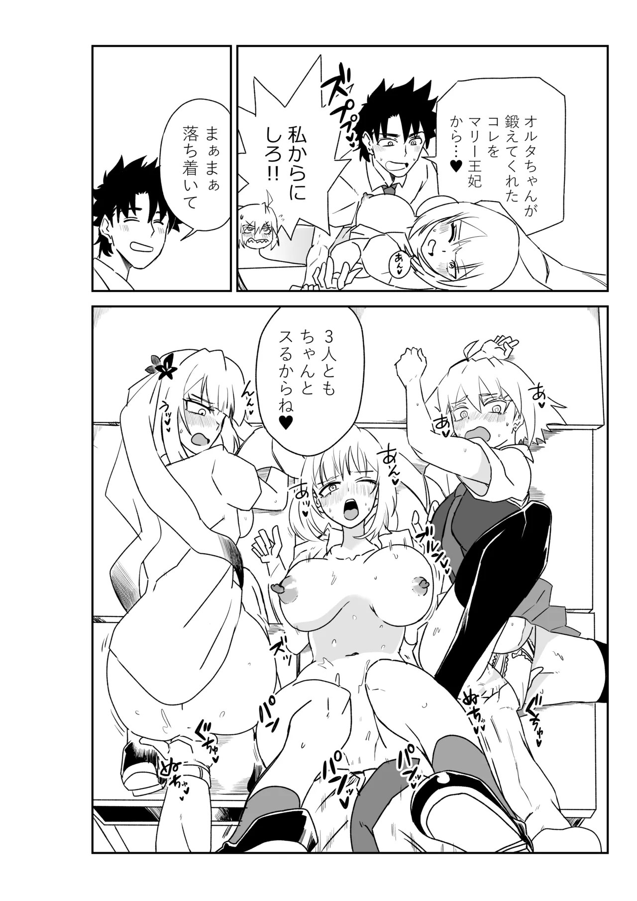 ルルハワの学校で王妃とオルタ達と～セッッしないと出られない特異点 - Page 40
