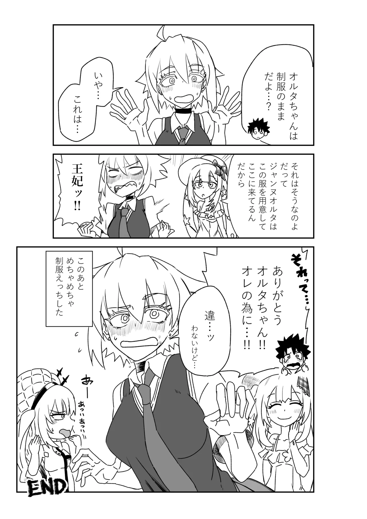 ルルハワの学校で王妃とオルタ達と～セッッしないと出られない特異点 - Page 49