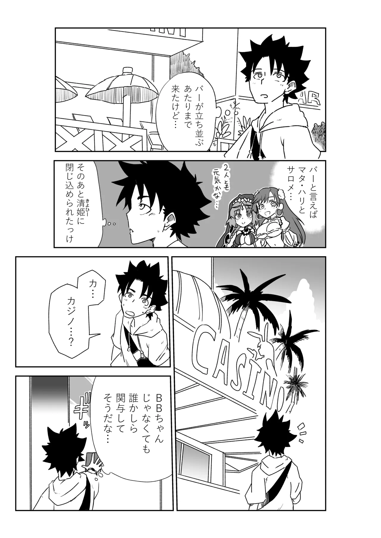 ルルハワで女神と都市と王様と～セッッしないと出られない特異点～ - Page 17