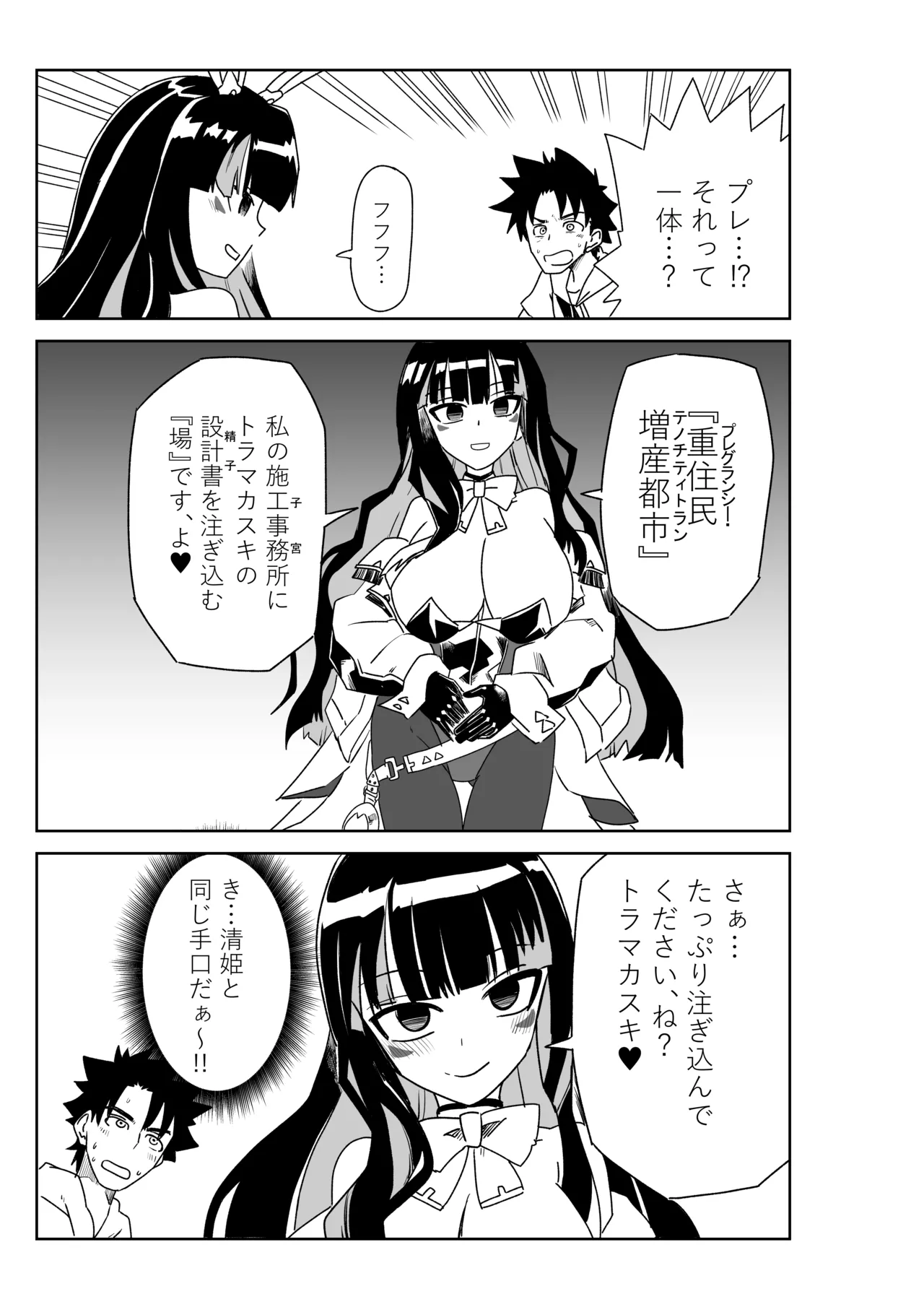 ルルハワで女神と都市と王様と～セッッしないと出られない特異点～ - Page 19