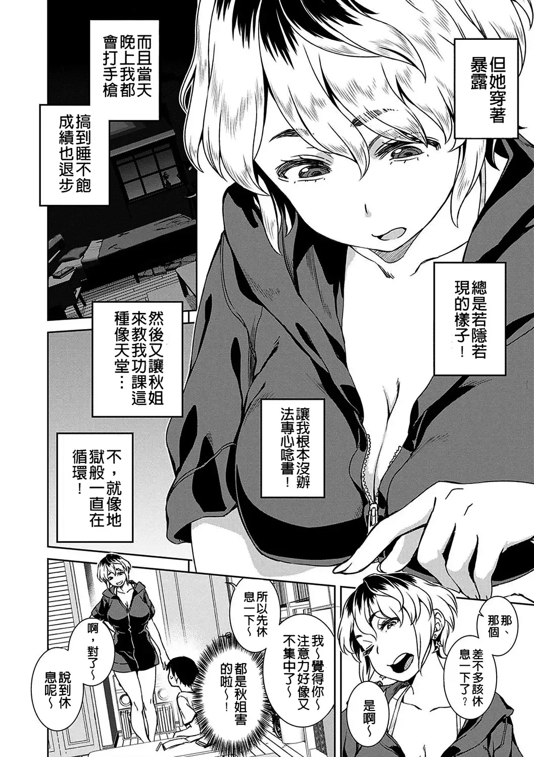 Seme Joshi Shijou Shugi | 進攻女子至上主義 - Page 130