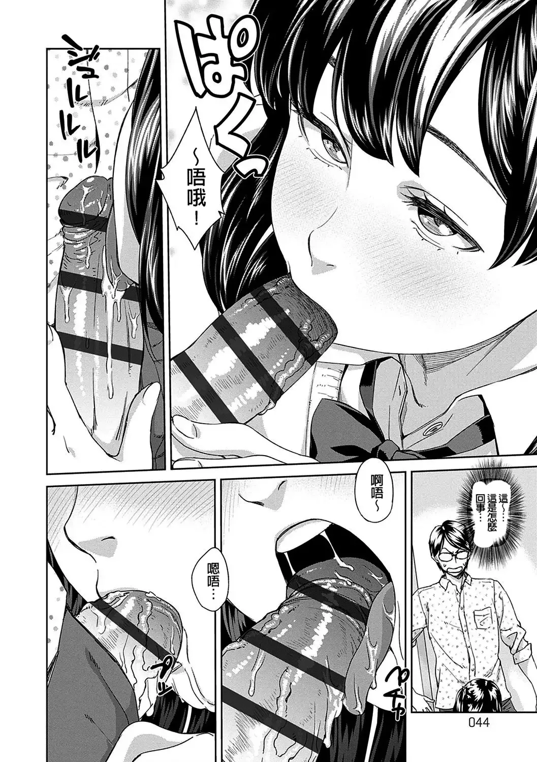 Seme Joshi Shijou Shugi | 進攻女子至上主義 - Page 44