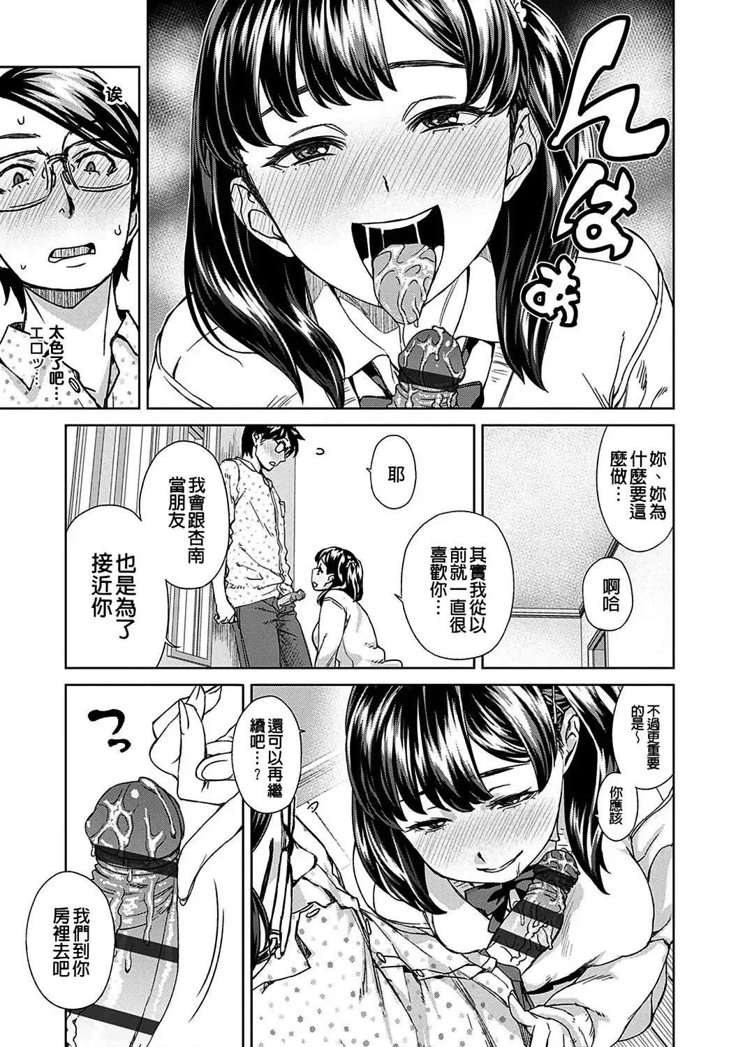 Seme Joshi Shijou Shugi | 進攻女子至上主義 - Page 47