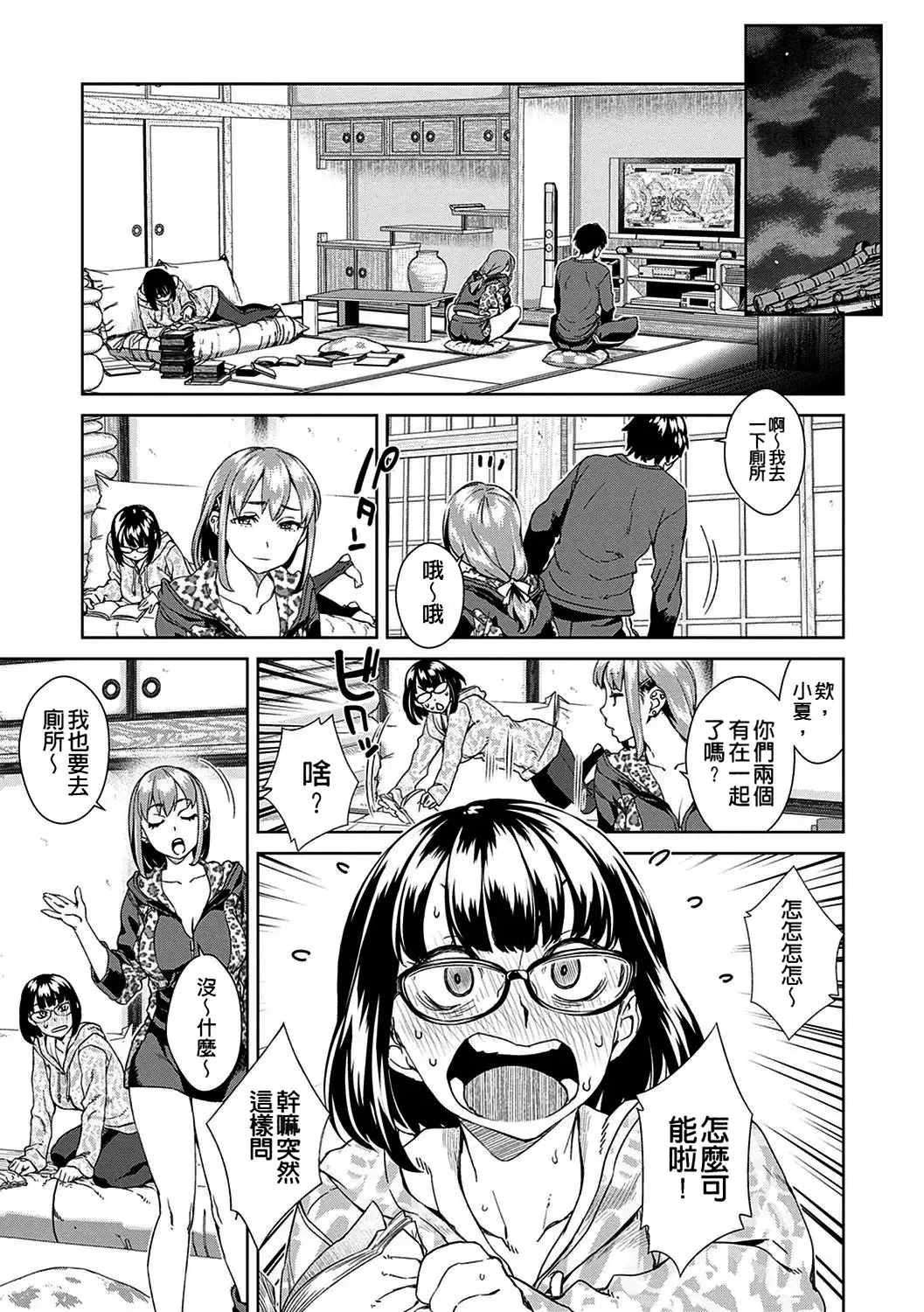 Seme Joshi Shijou Shugi | 進攻女子至上主義 - Page 67