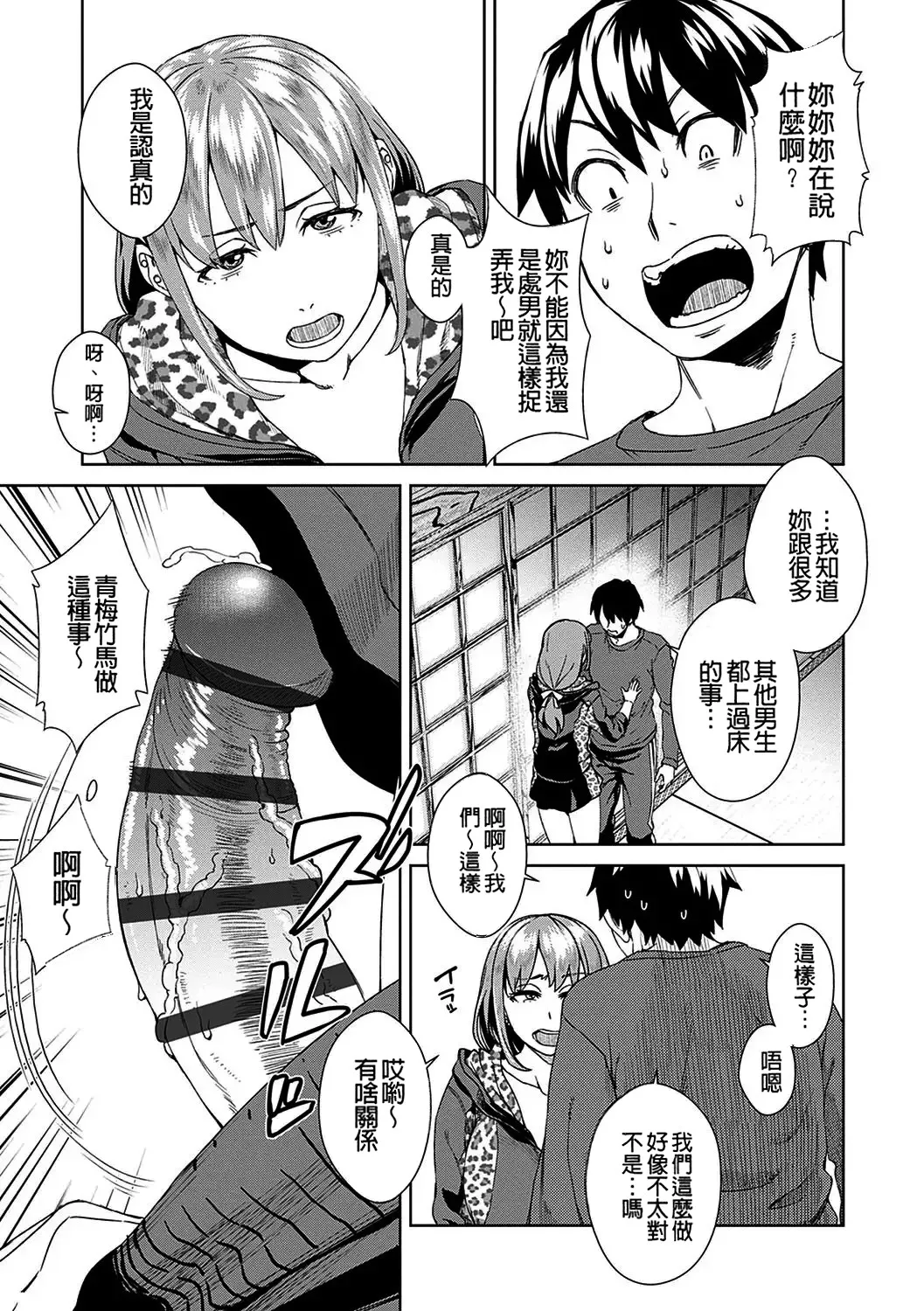 Seme Joshi Shijou Shugi | 進攻女子至上主義 - Page 69