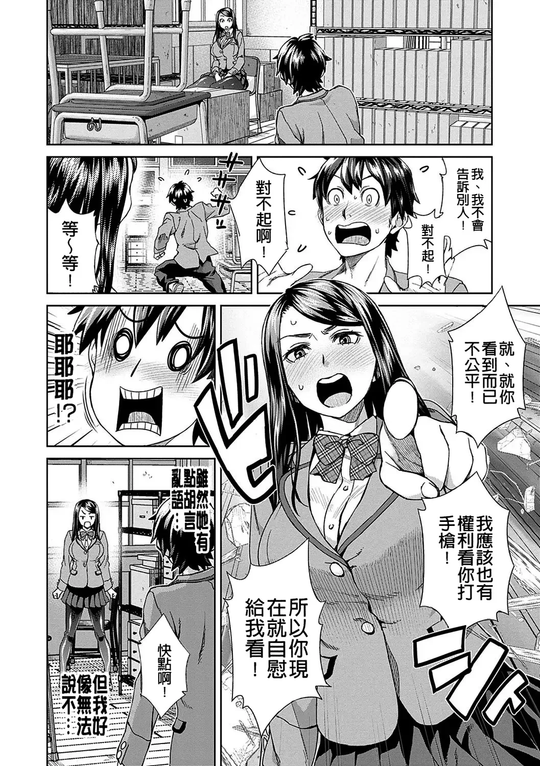 Seme Joshi Shijou Shugi | 進攻女子至上主義 - Page 8
