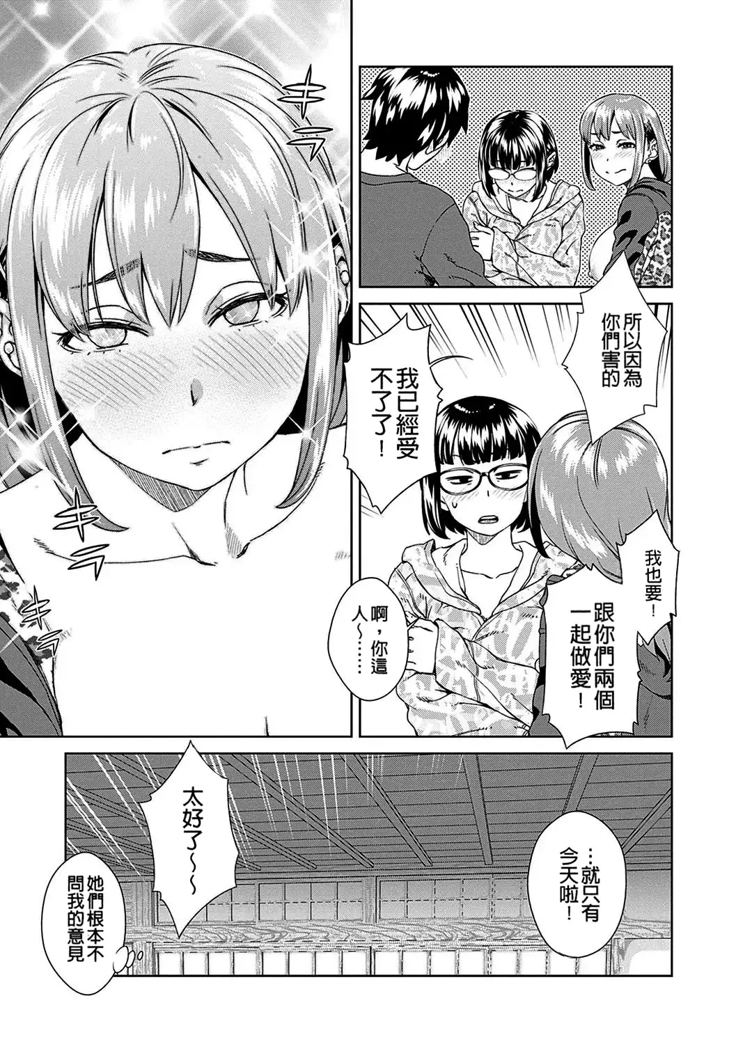 Seme Joshi Shijou Shugi | 進攻女子至上主義 - Page 95