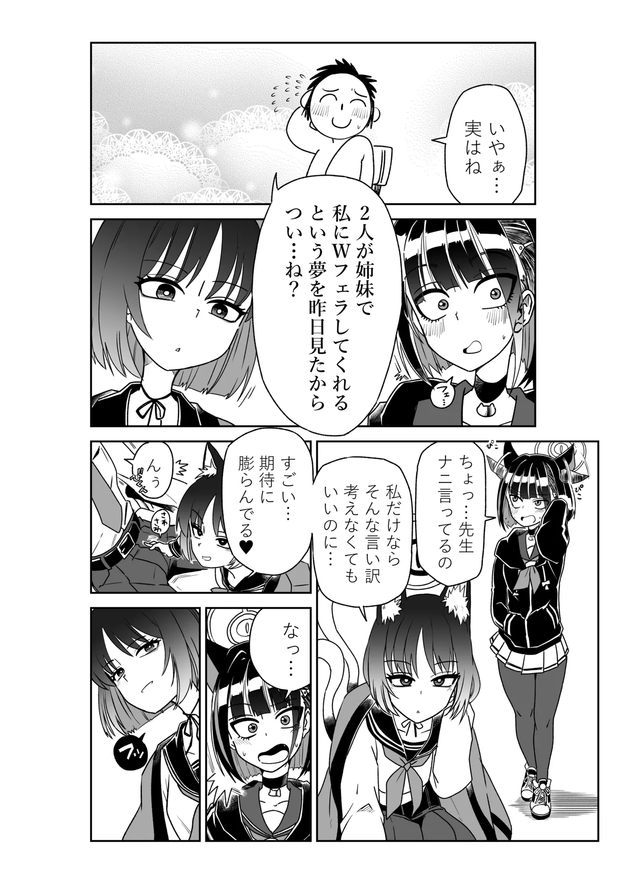 カズサとキキョウとレイジョと - Page 2