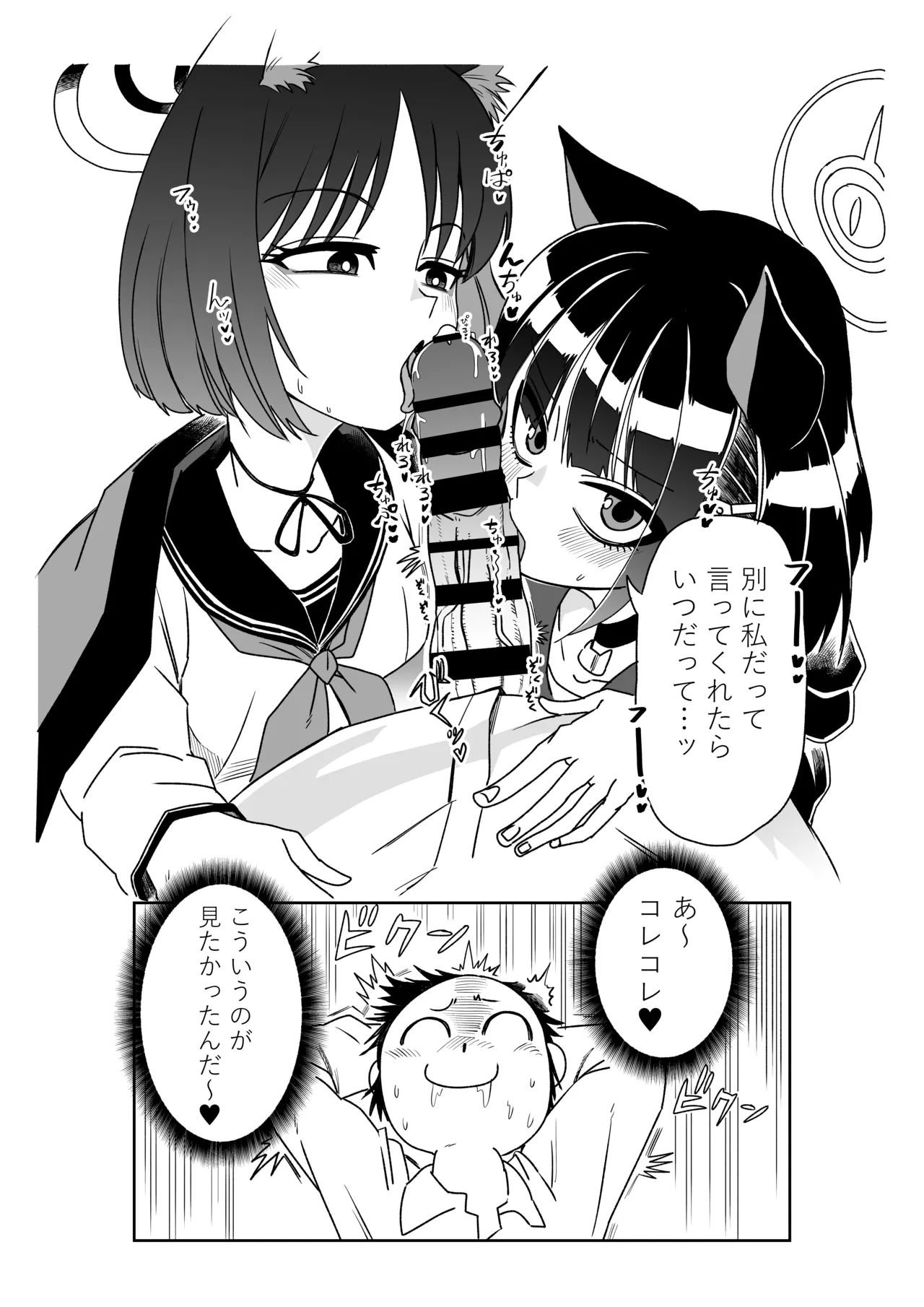 カズサとキキョウとレイジョと - Page 3