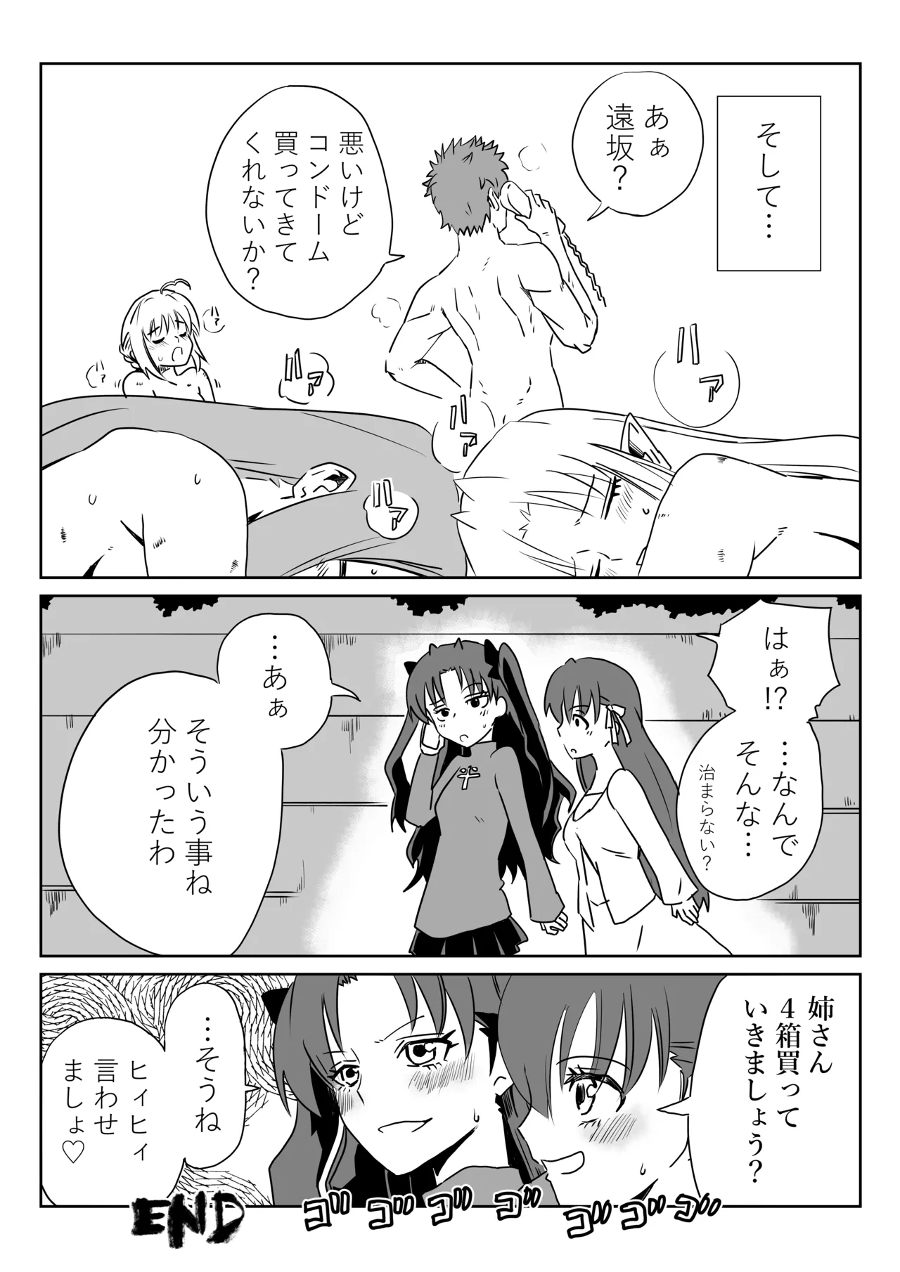 衛宮無双 - Page 12