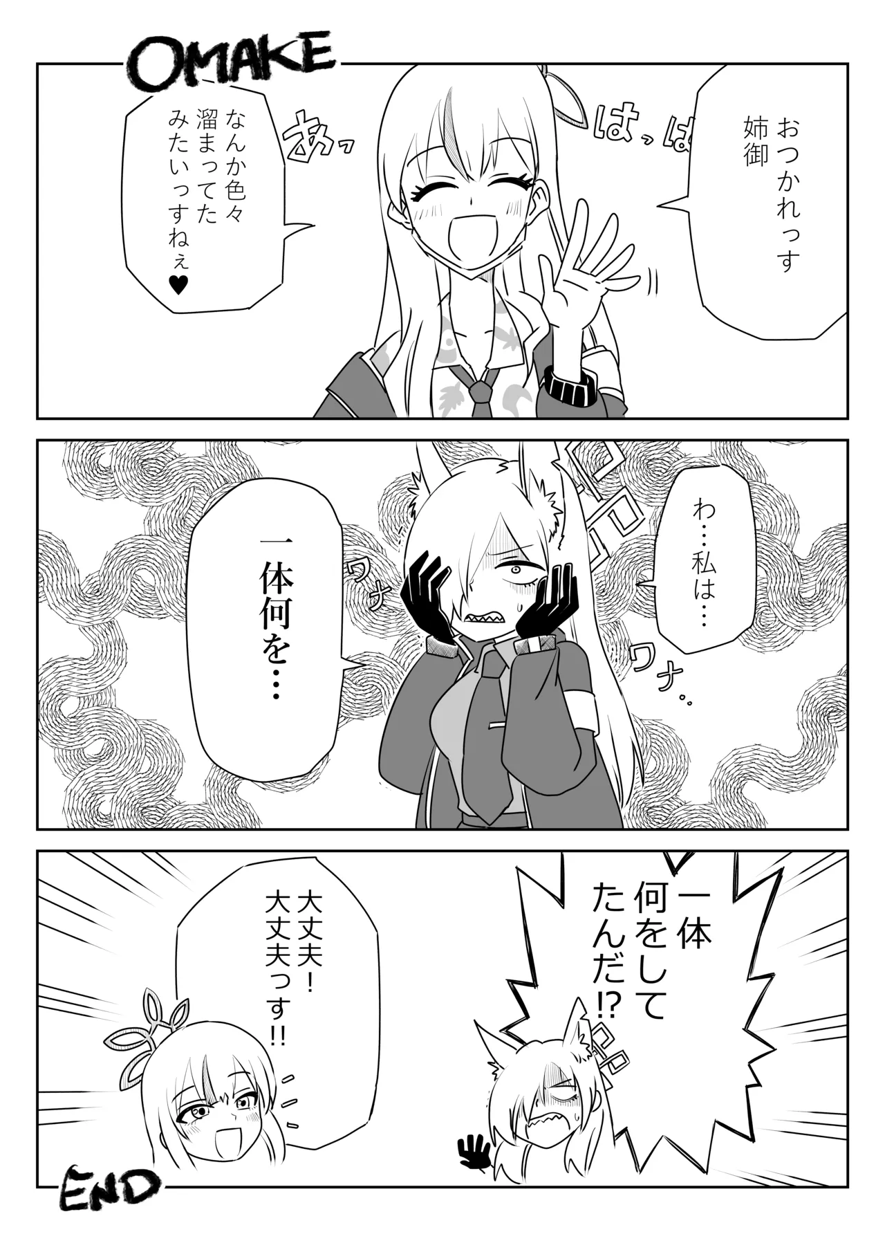 身体が勝手に動いちゃうアルちゃんと触診するセナちゃん - Page 16