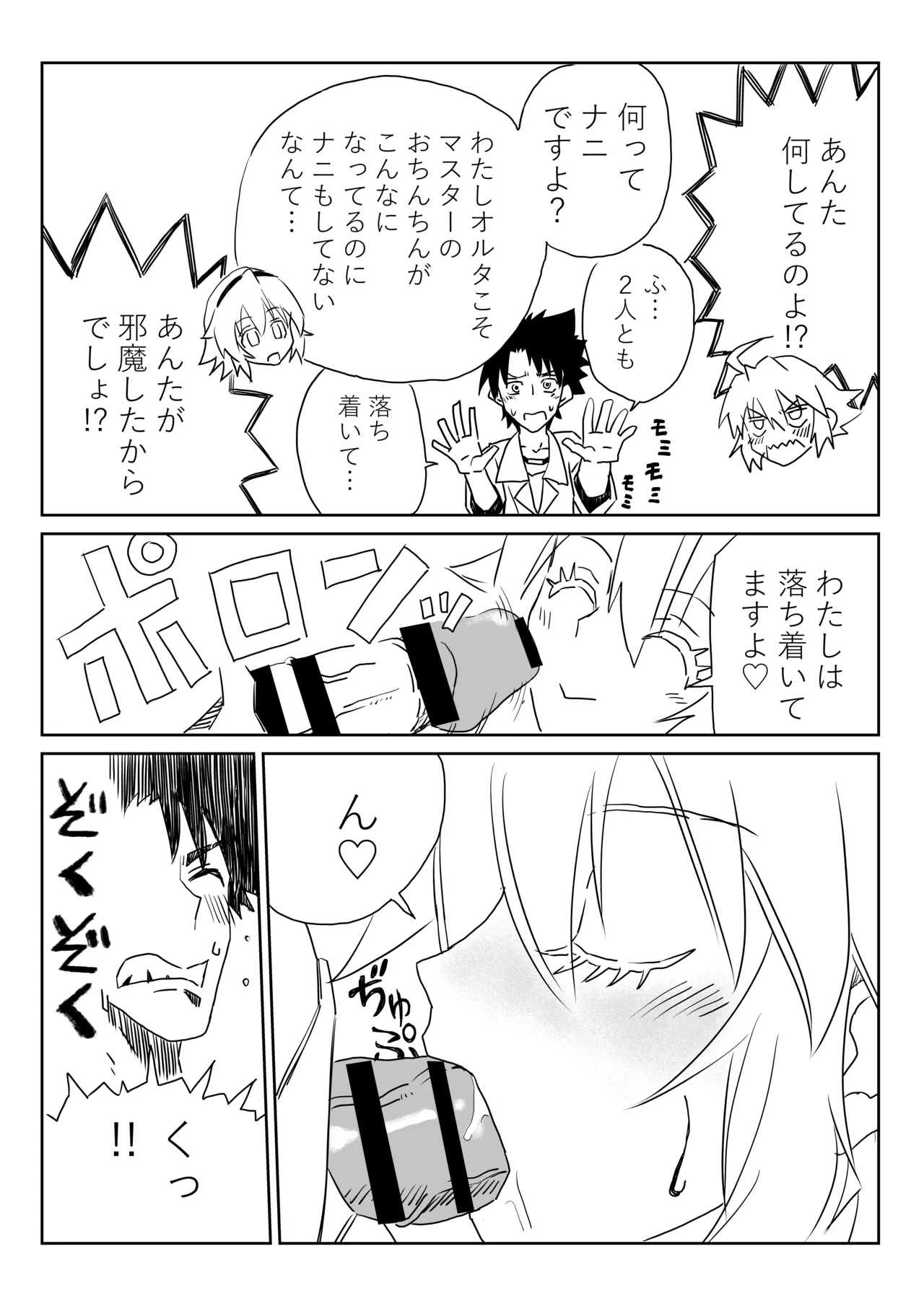 ルルハワでジャンヌとオルタと～セッッしないと出られない特異点～ - Page 9