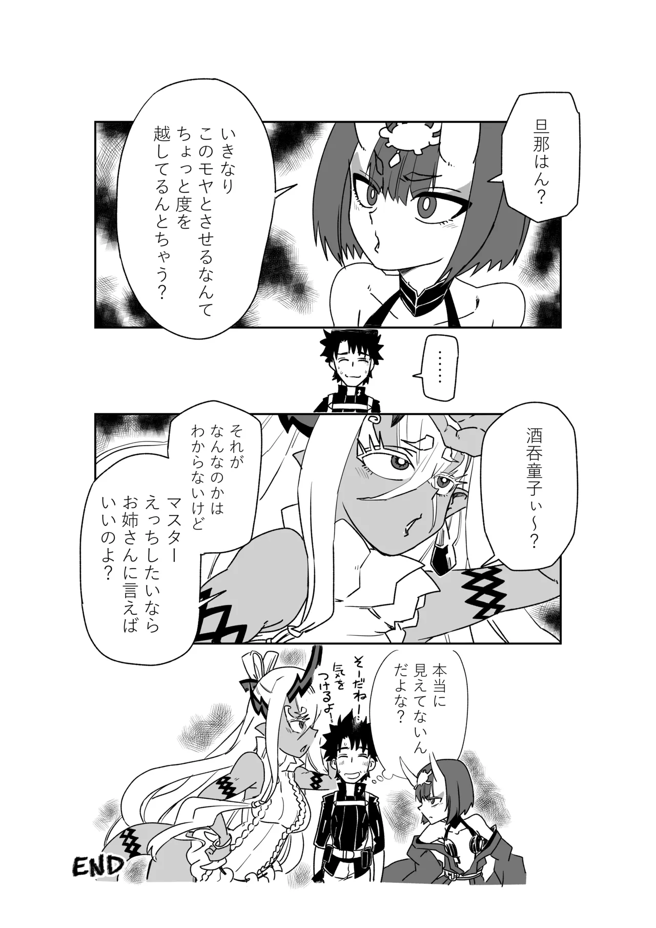 酒吞童子と入れ替わったマスターと伊吹童子 - Page 12