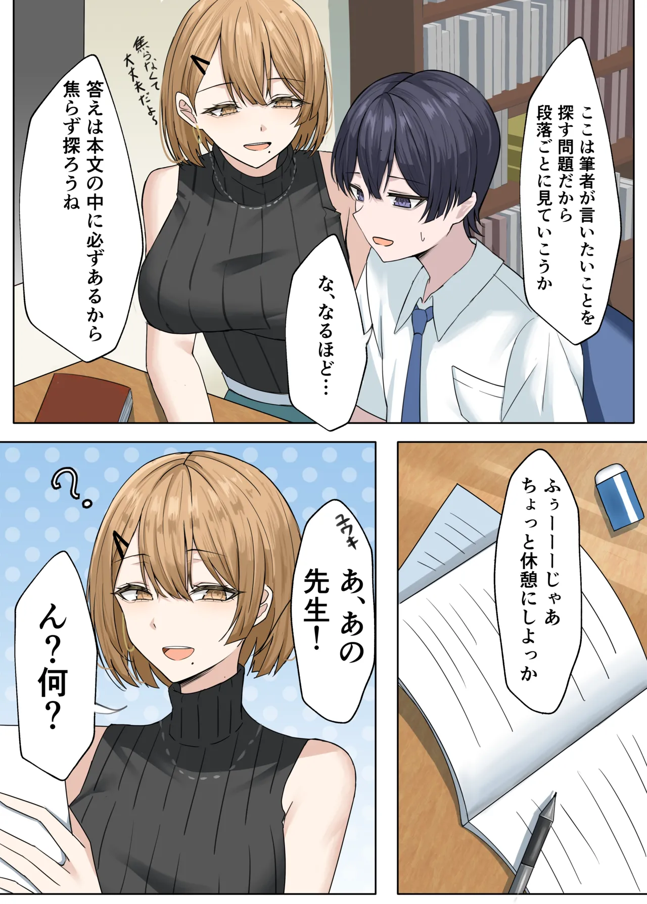 Kateikyoushi no Sensei ga Netorareru Hanashi 2 - Page 10