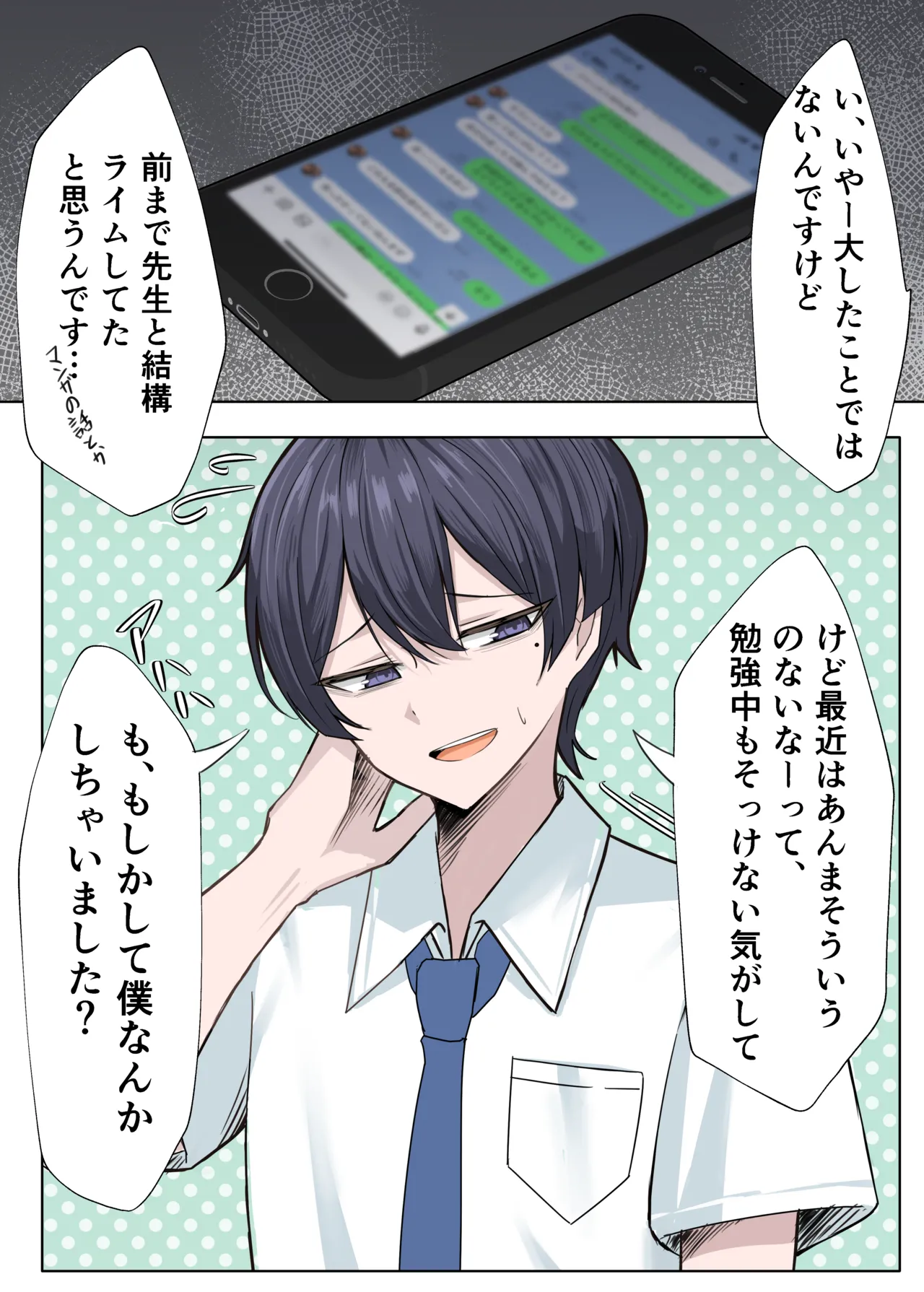Kateikyoushi no Sensei ga Netorareru Hanashi 2 - Page 11