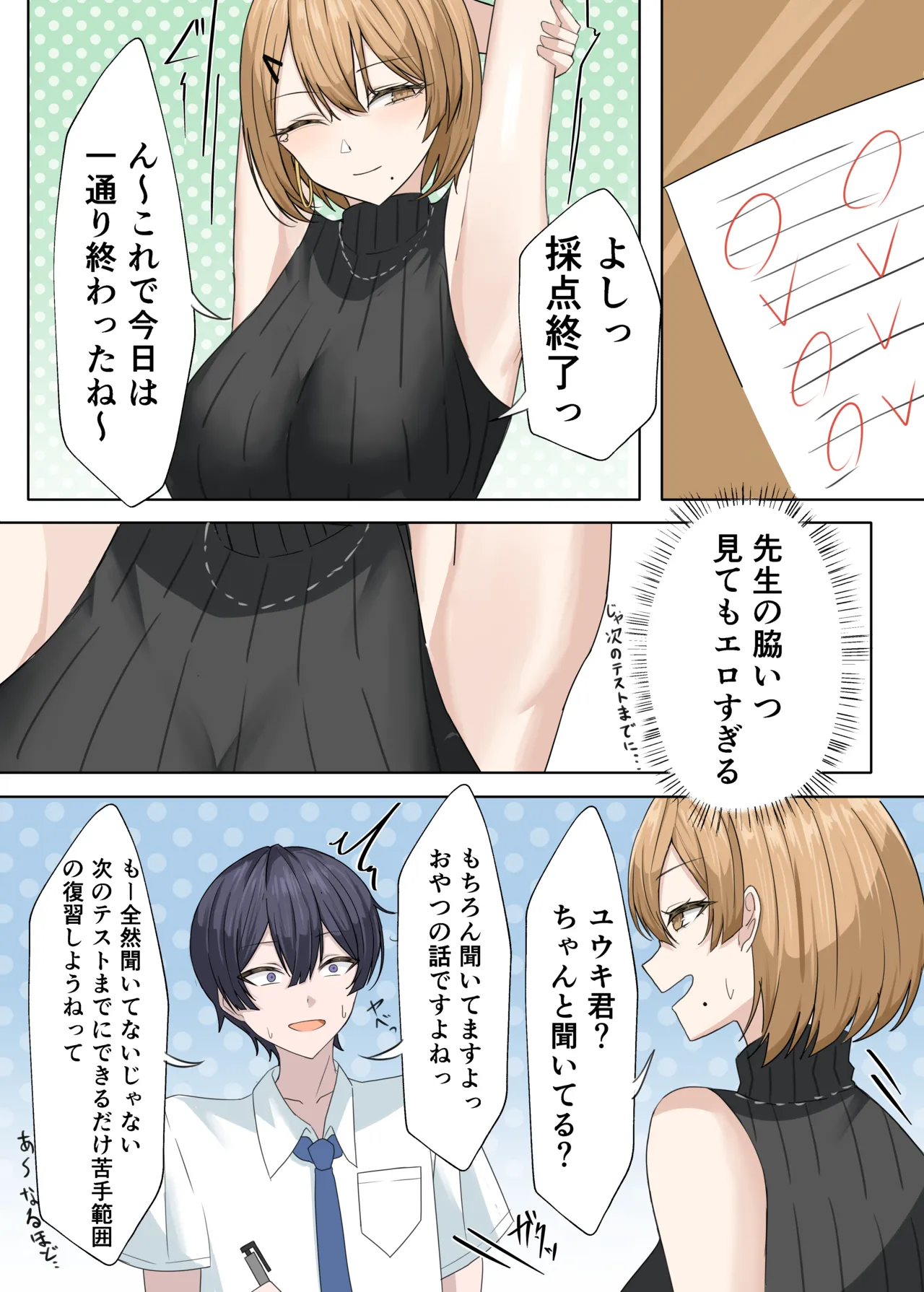 Kateikyoushi no Sensei ga Netorareru Hanashi 2 - Page 14