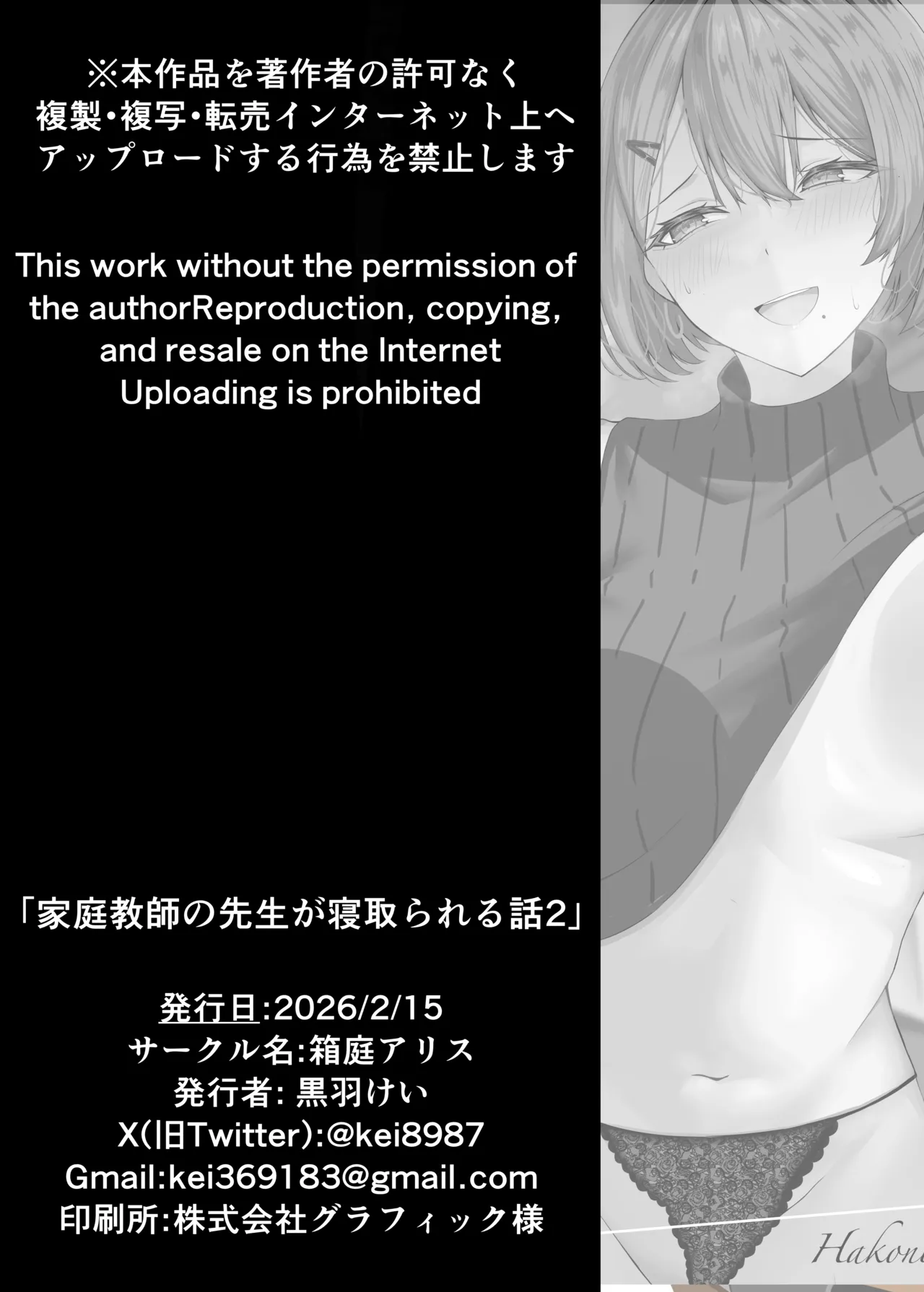 Kateikyoushi no Sensei ga Netorareru Hanashi 2 - Page 53