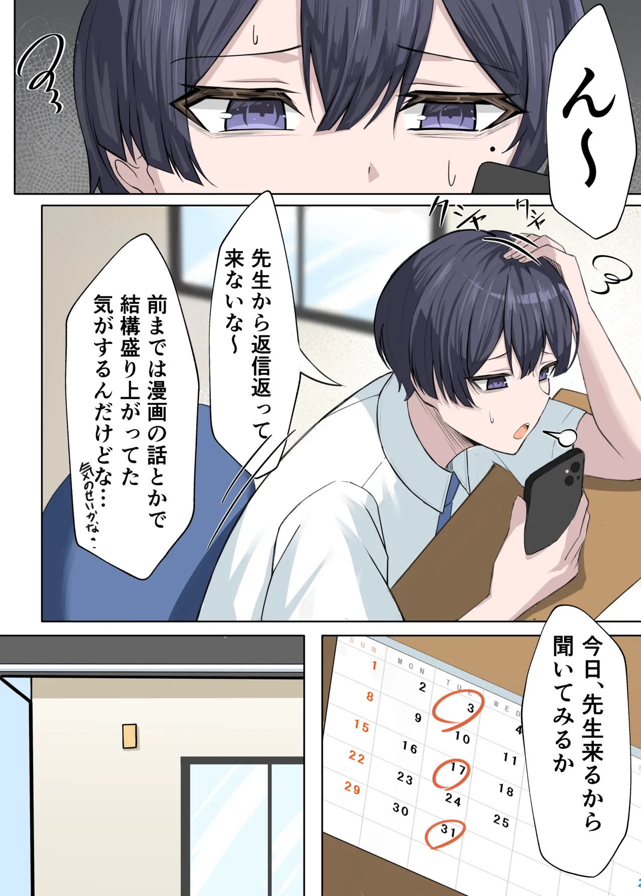 Kateikyoushi no Sensei ga Netorareru Hanashi 2 - Page 9