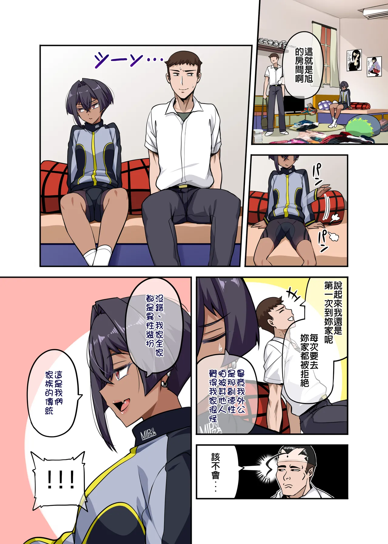 Ore no Kakoii Dachi 2 | 我的帥氣死黨2 - Page 17