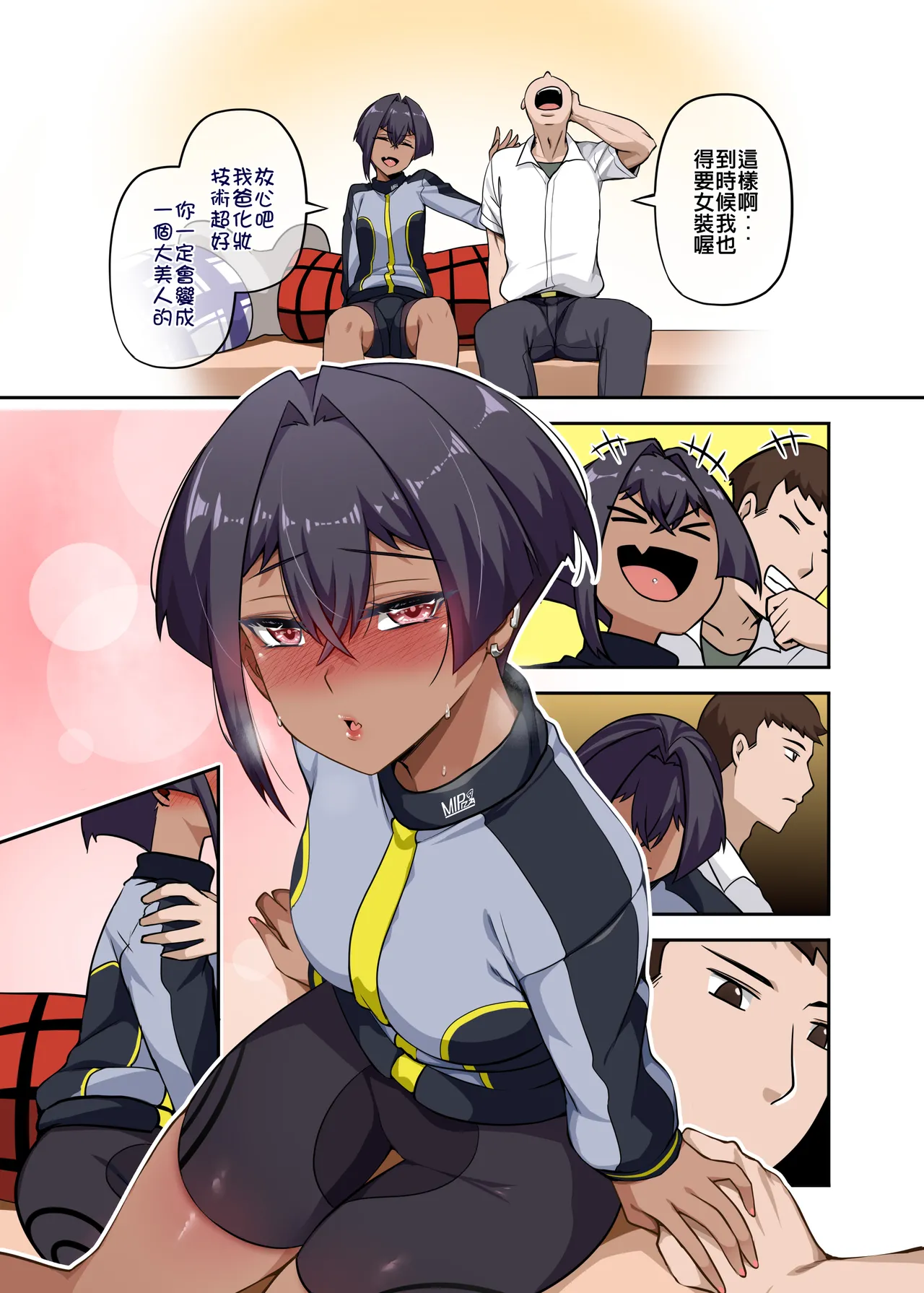 Ore no Kakoii Dachi 2 | 我的帥氣死黨2 - Page 18