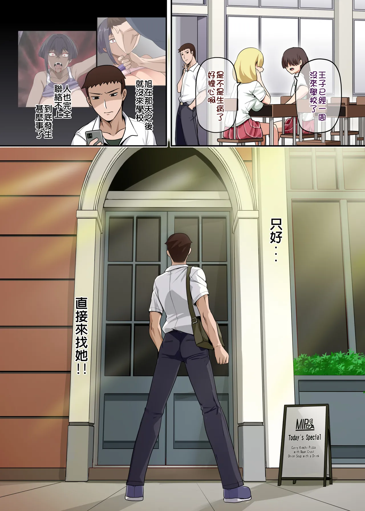 Ore no Kakoii Dachi 2 | 我的帥氣死黨2 - Page 2