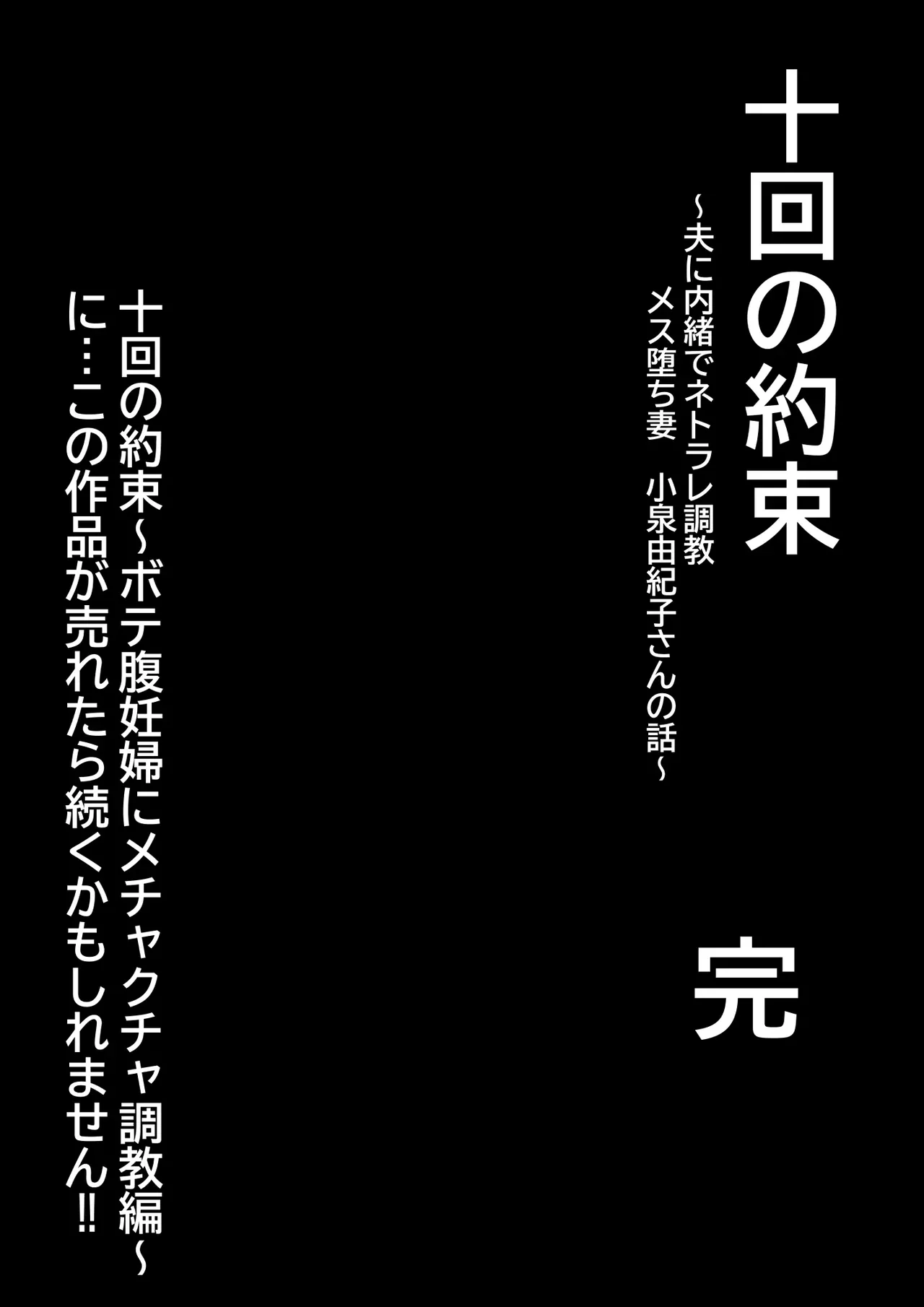 Jukkai no Yakusoku - Page 48