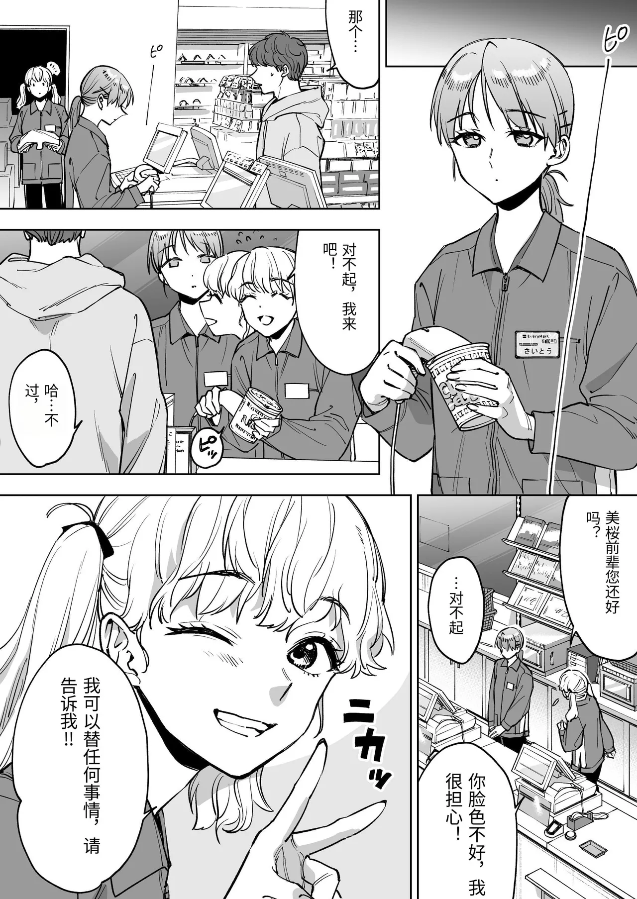 Reji-ka no Kanojo - Page 16