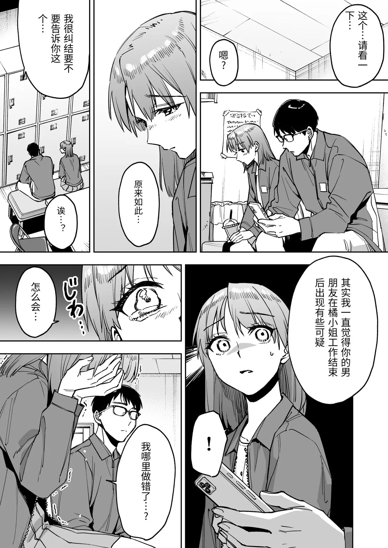 Reji-ka no Kanojo - Page 19