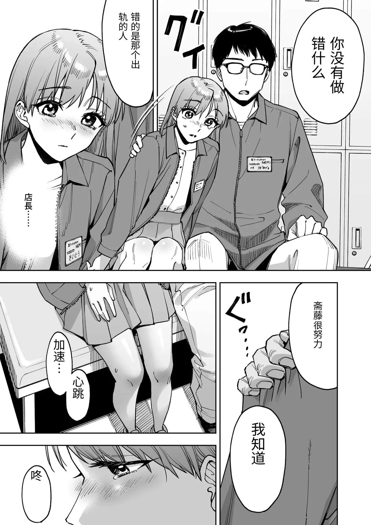Reji-ka no Kanojo - Page 20