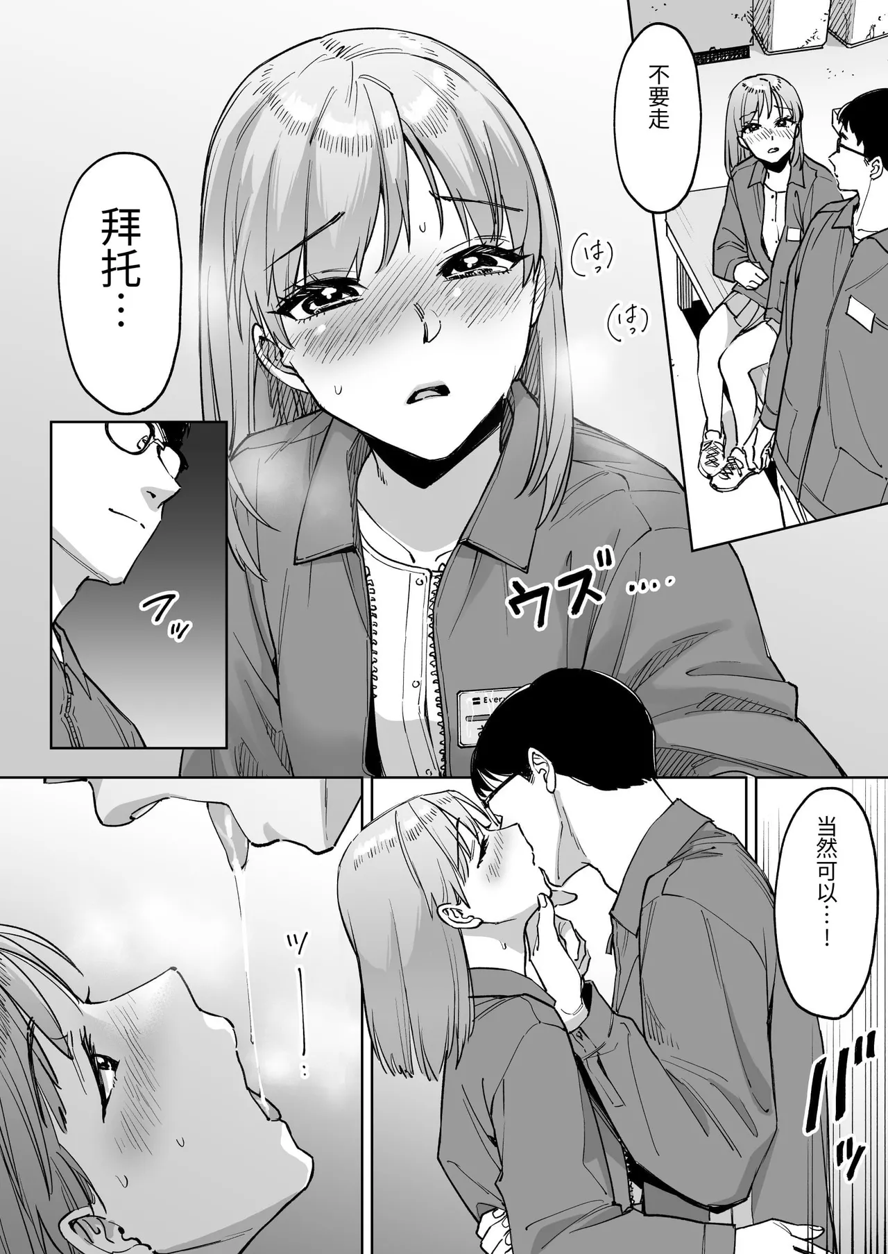 Reji-ka no Kanojo - Page 23