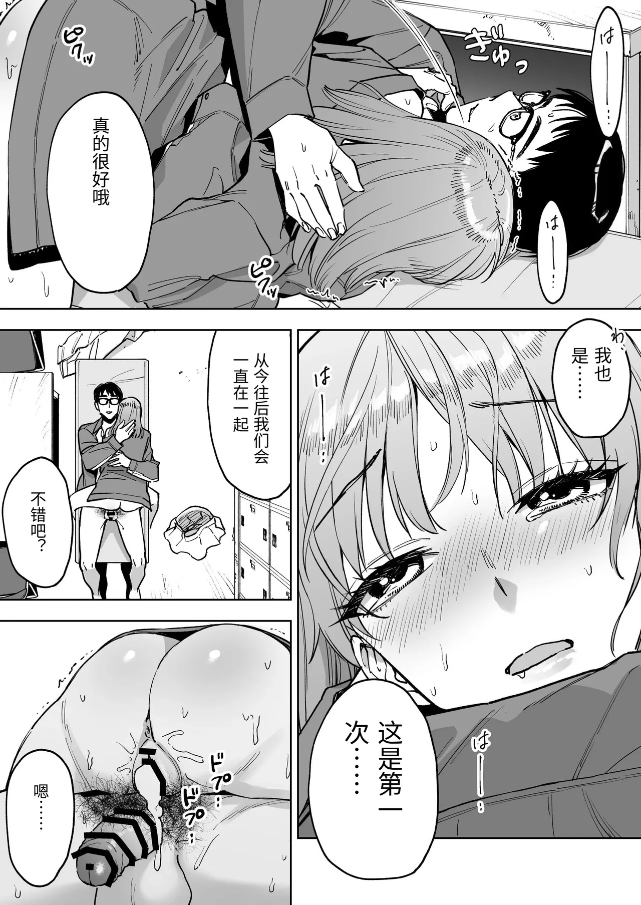 Reji-ka no Kanojo - Page 34