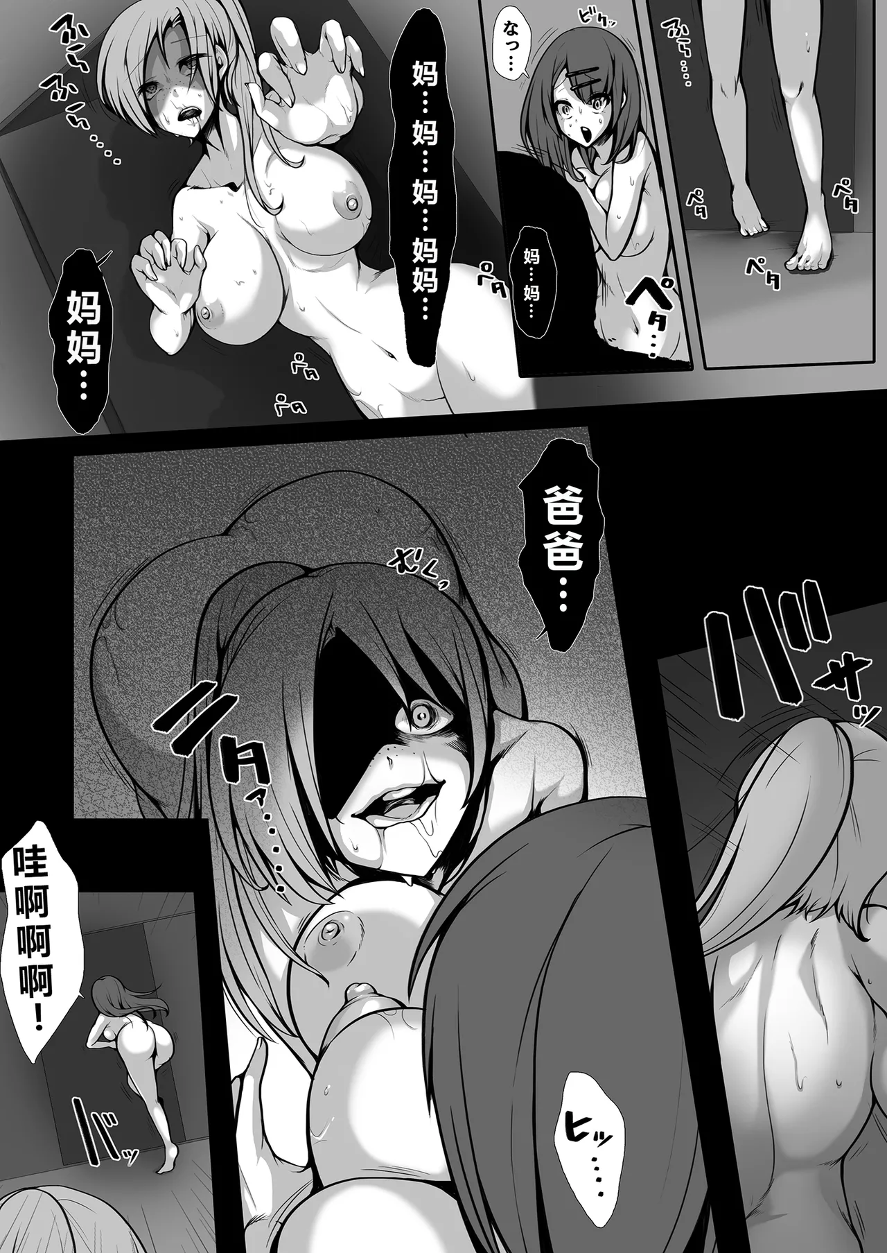 JK creature ni Sareta Otoko - Page 26