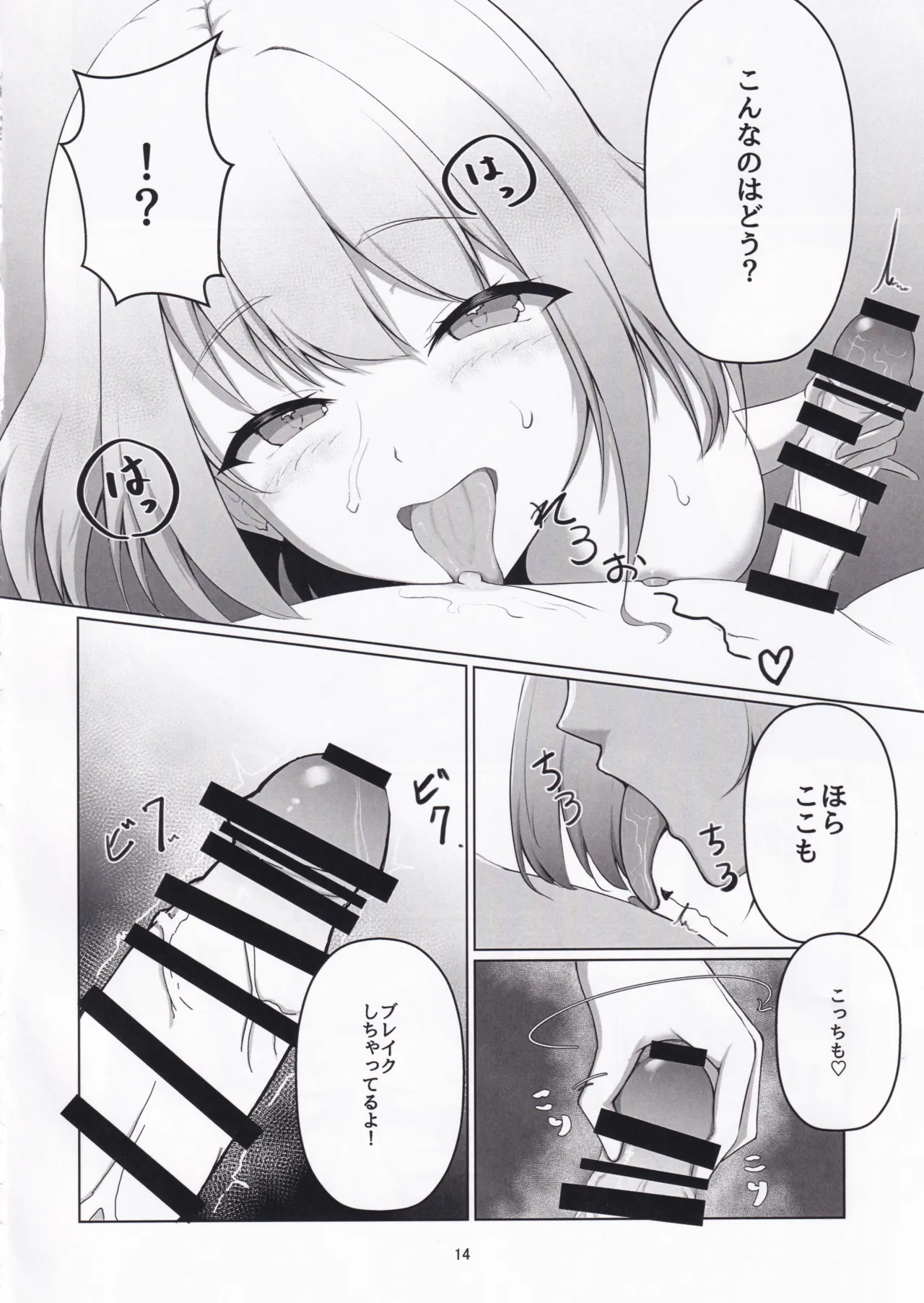Kimi no Koto GuriGuri~ Glitter♡ - Page 13